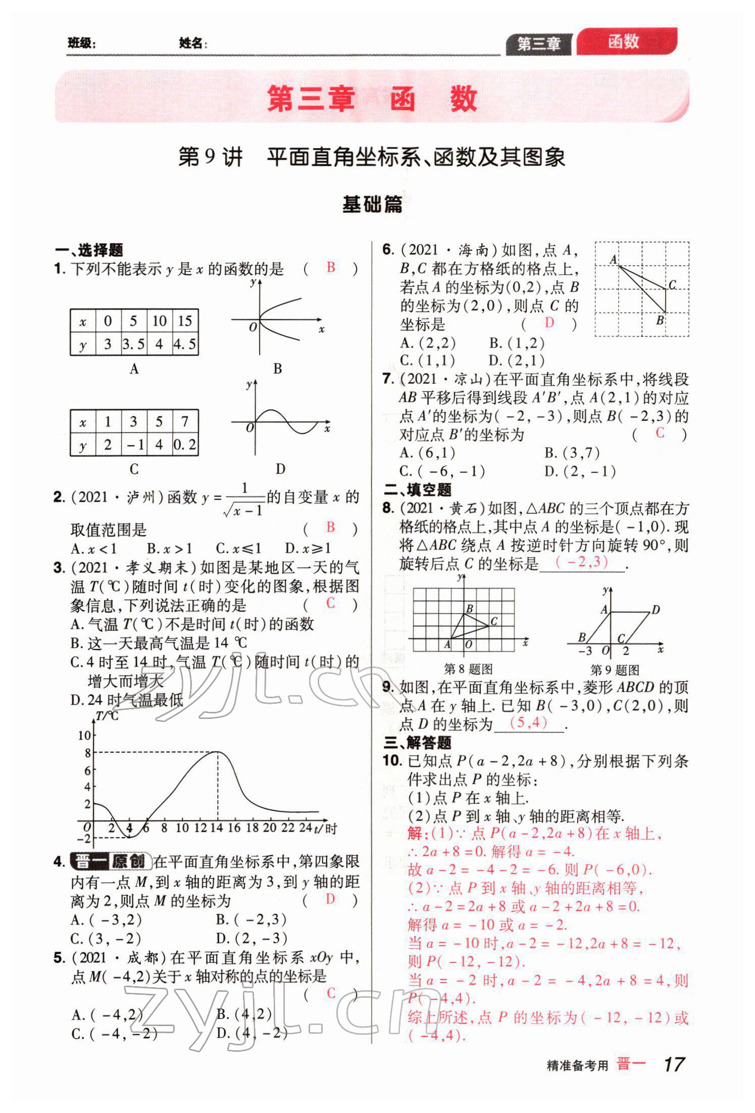 2022年晉一中考精準提分數學山西專版 參考答案第36頁