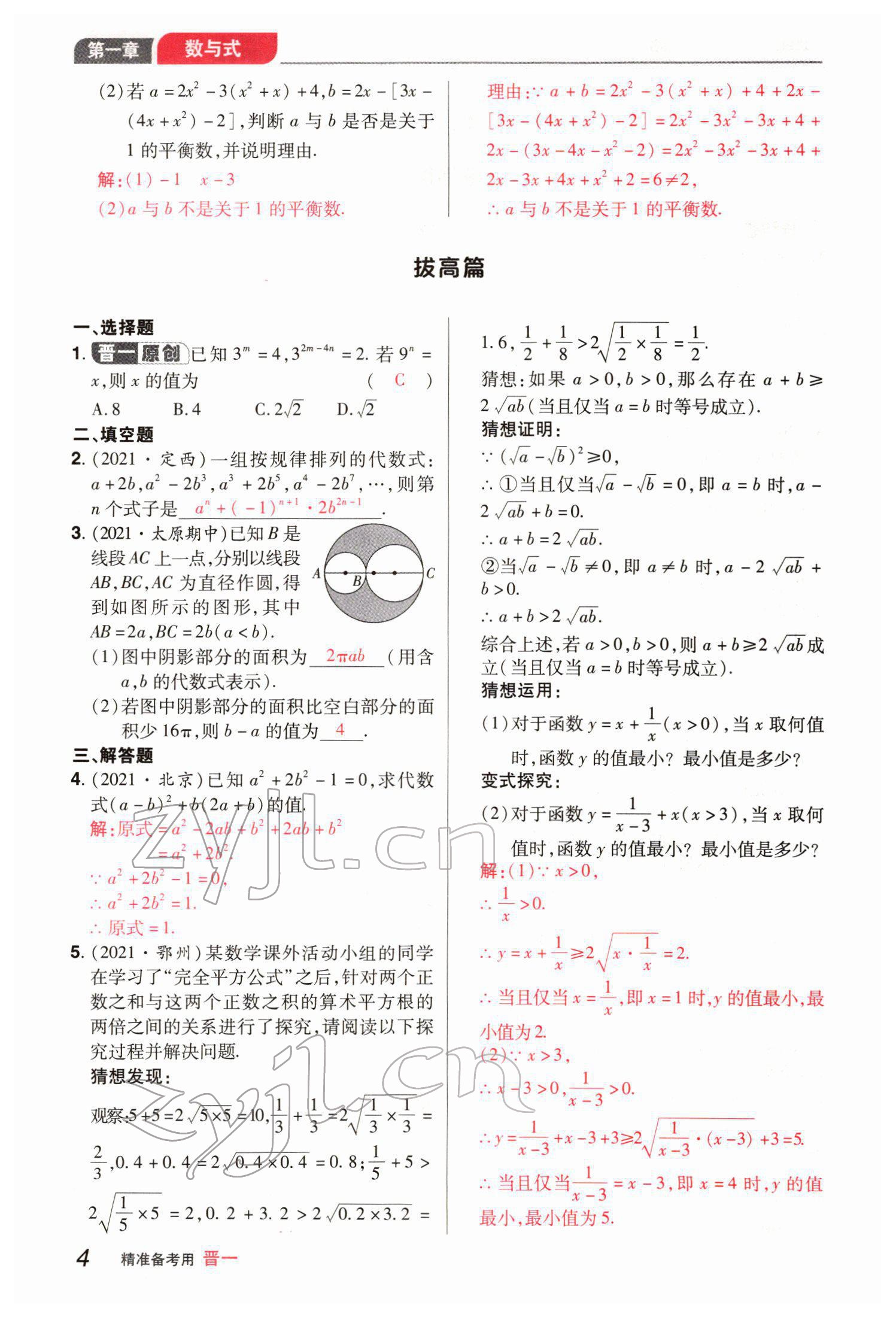 2022年晉一中考精準提分數學山西專版 參考答案第10頁