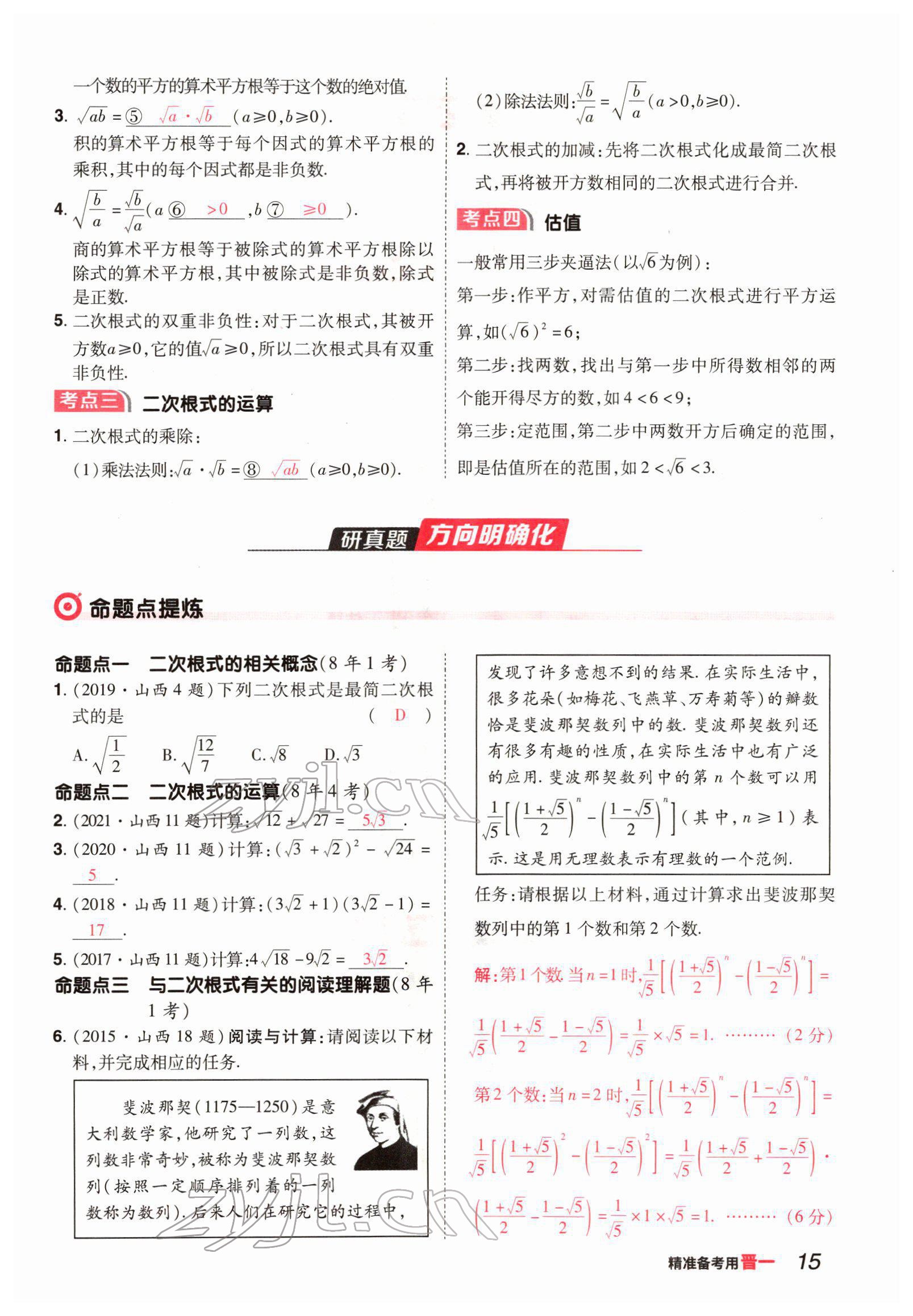2022年晉一中考精準提分數學山西專版 參考答案第27頁