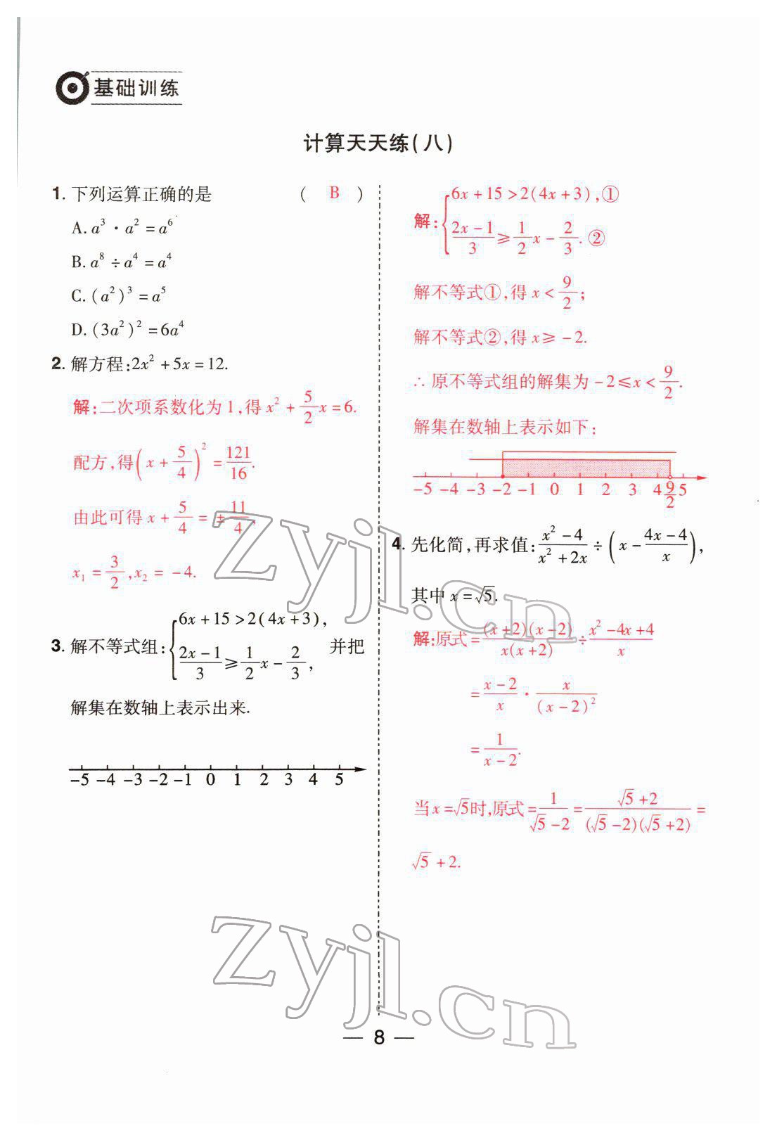 2022年晉一中考精準提分數學山西專版 參考答案第8頁