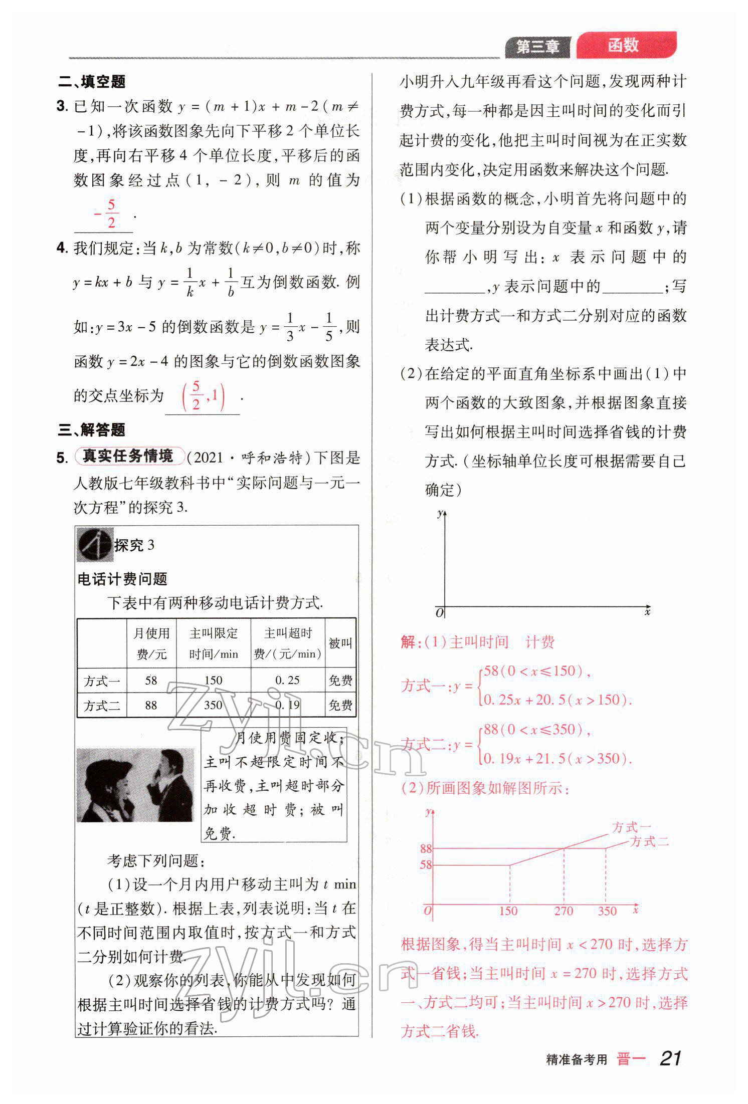 2022年晉一中考精準提分數學山西專版 參考答案第44頁