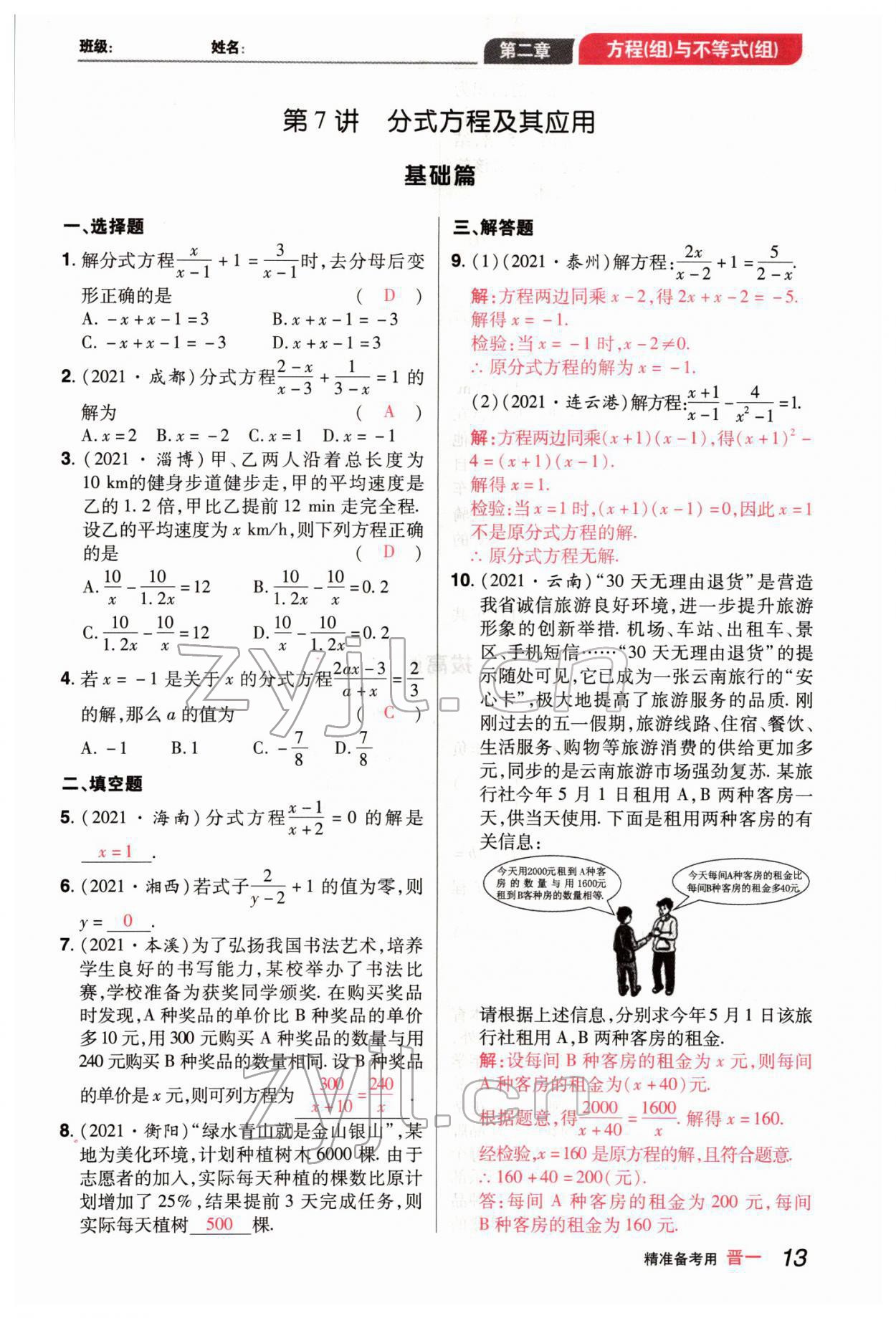 2022年晉一中考精準提分數學山西專版 參考答案第28頁