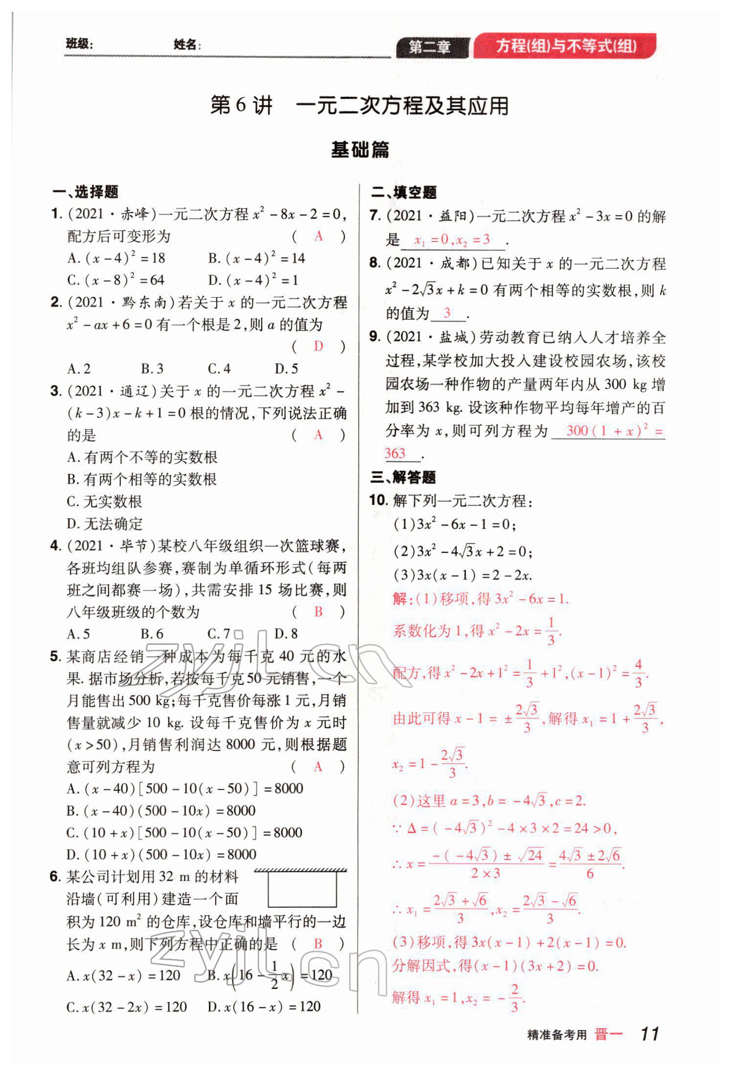2022年晉一中考精準提分數學山西專版 參考答案第24頁