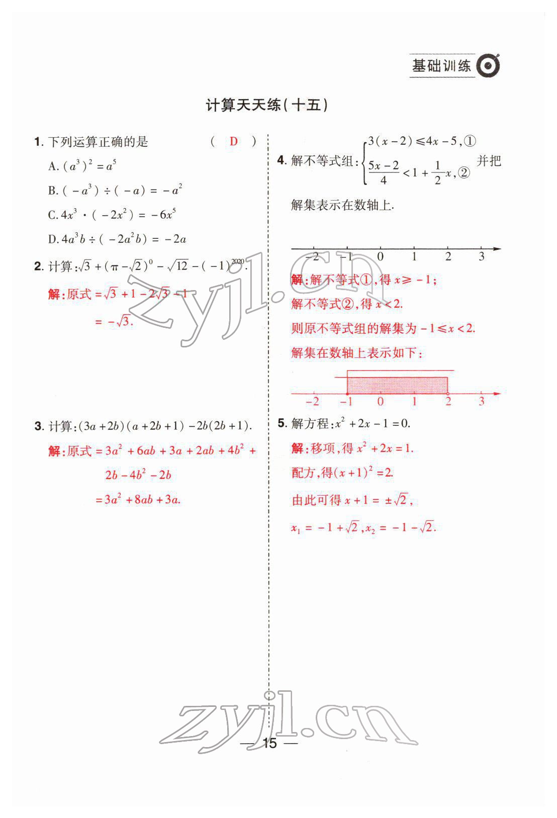 2022年晉一中考精準提分數學山西專版 參考答案第15頁