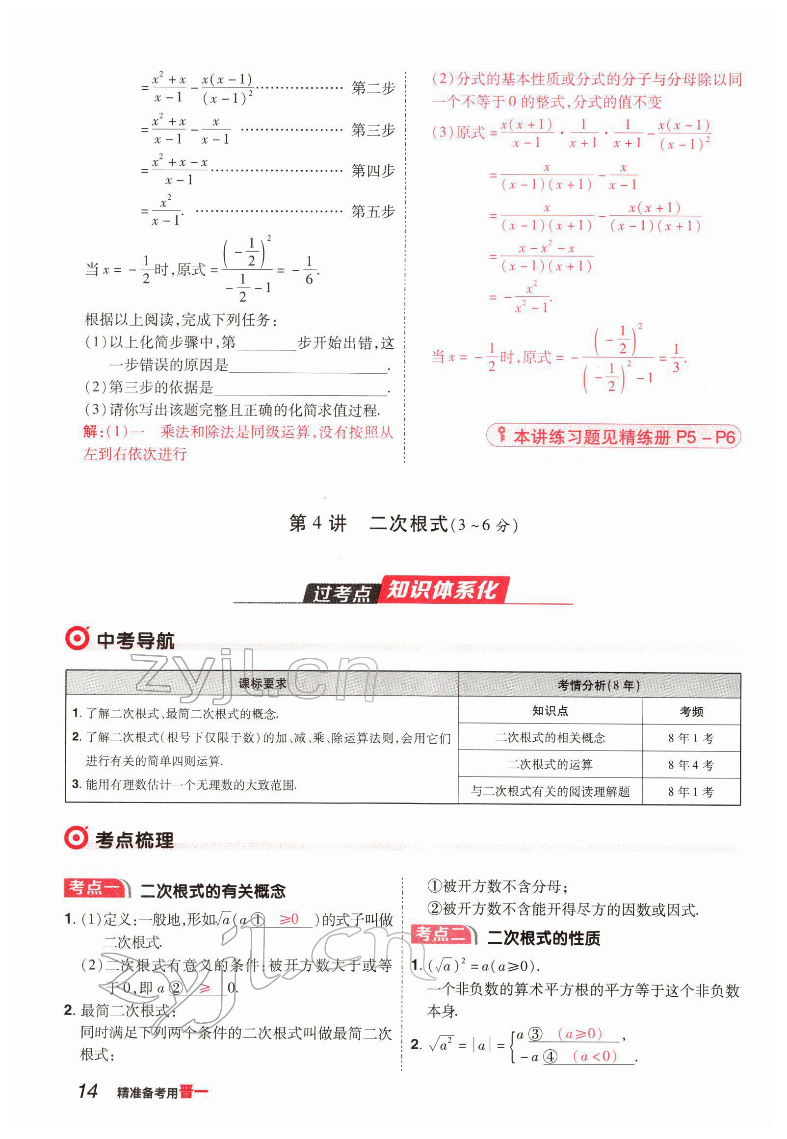 2022年晉一中考精準提分數學山西專版 參考答案第25頁