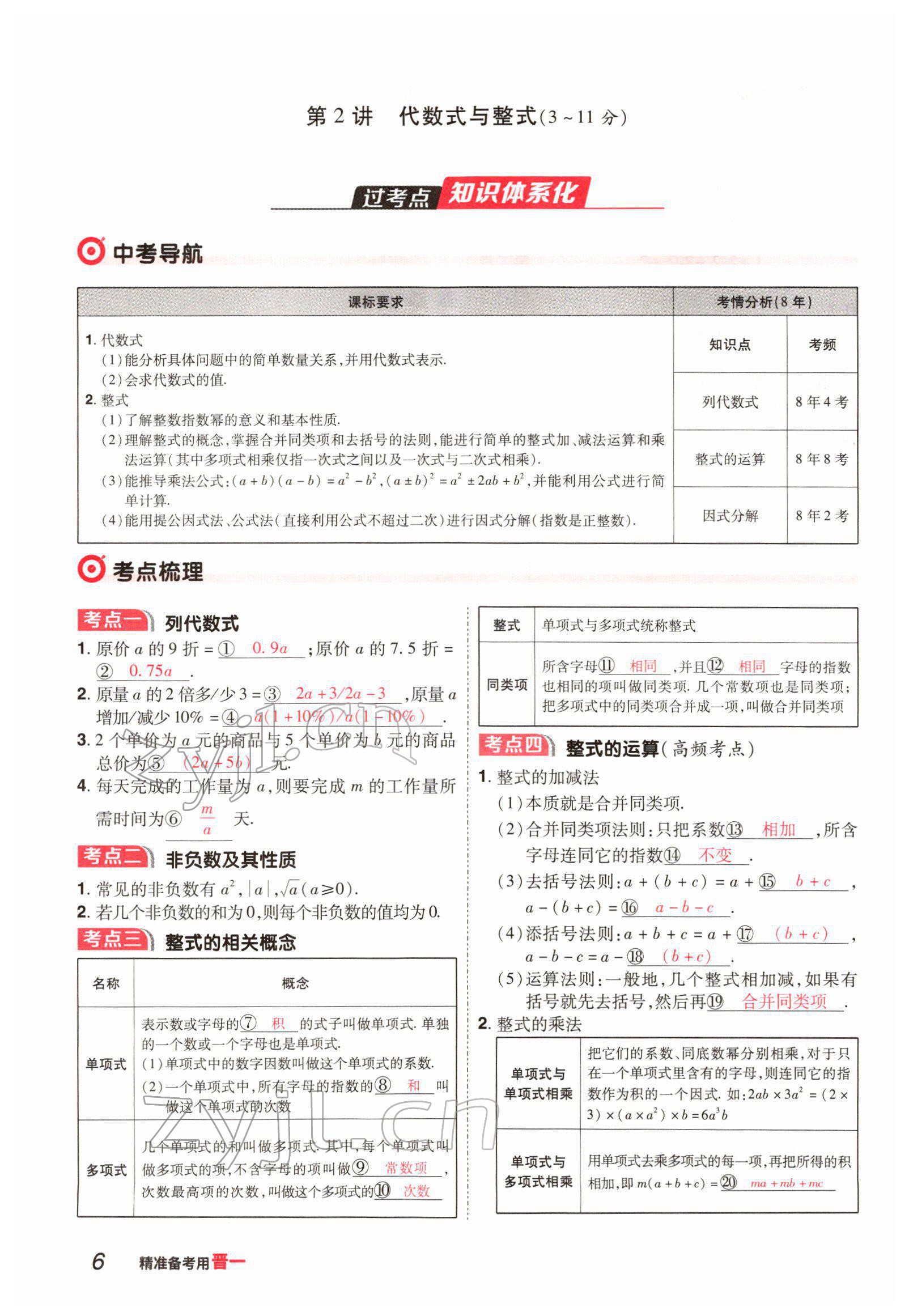 2022年晉一中考精準提分數學山西專版 參考答案第9頁