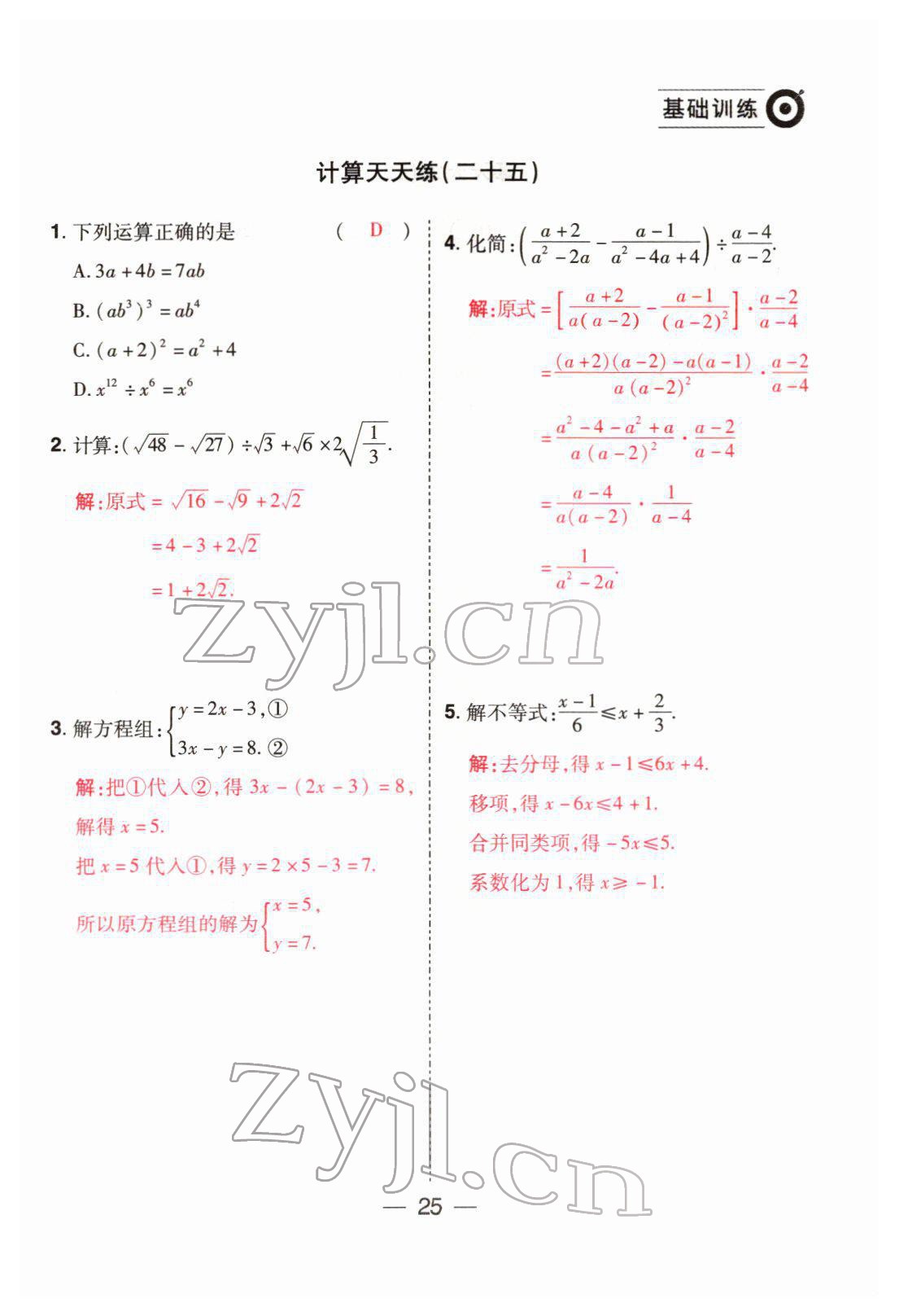 2022年晉一中考精準提分數學山西專版 參考答案第25頁