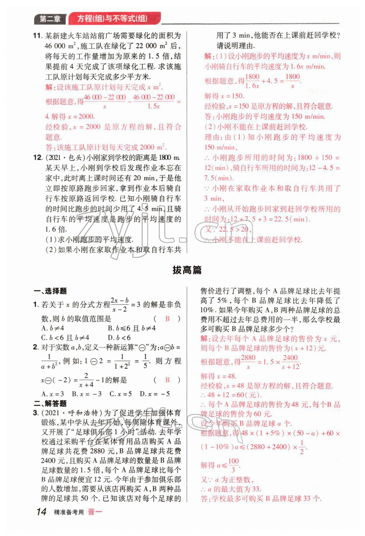 2022年晉一中考精準提分數學山西專版 參考答案第30頁