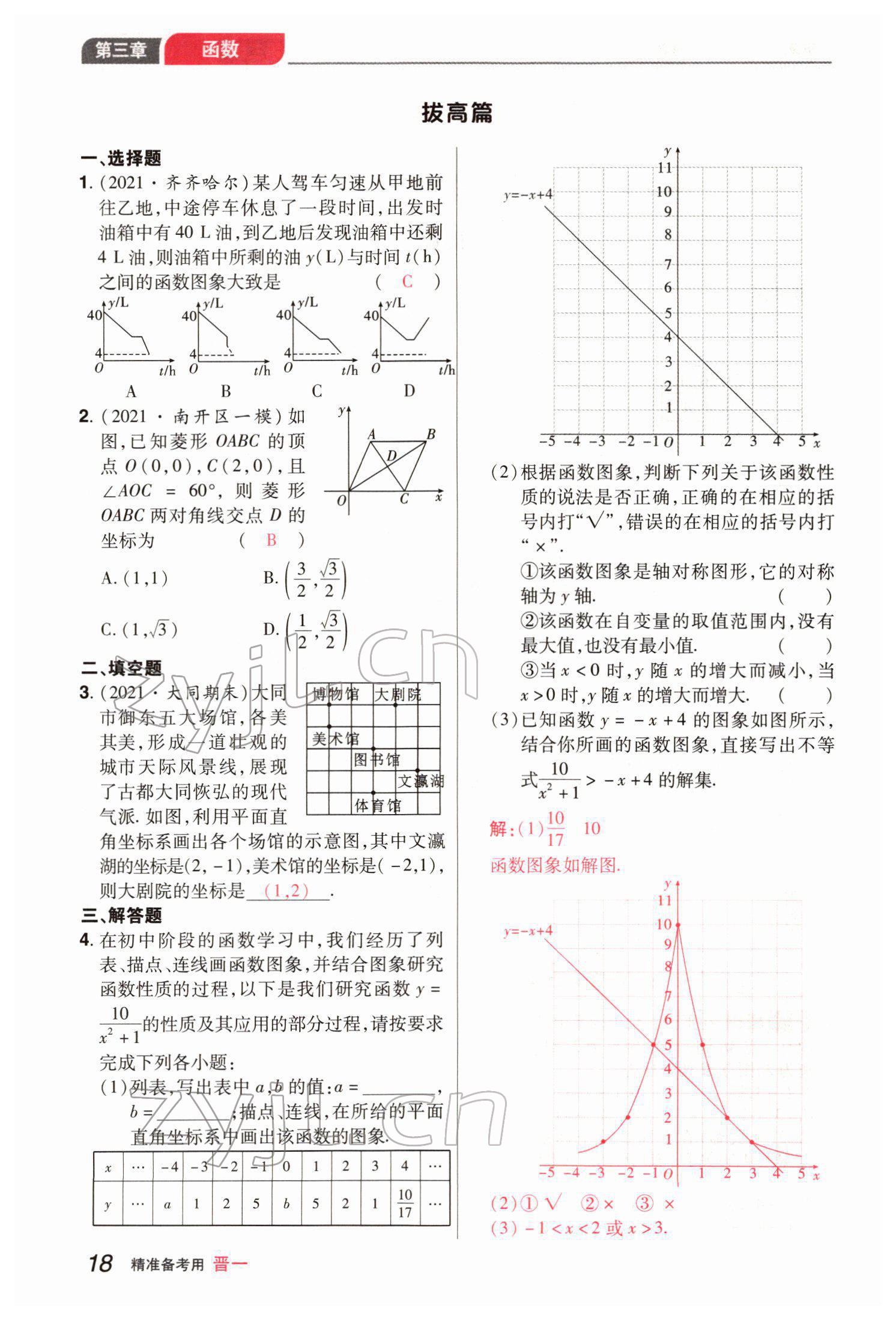 2022年晉一中考精準提分數學山西專版 參考答案第38頁