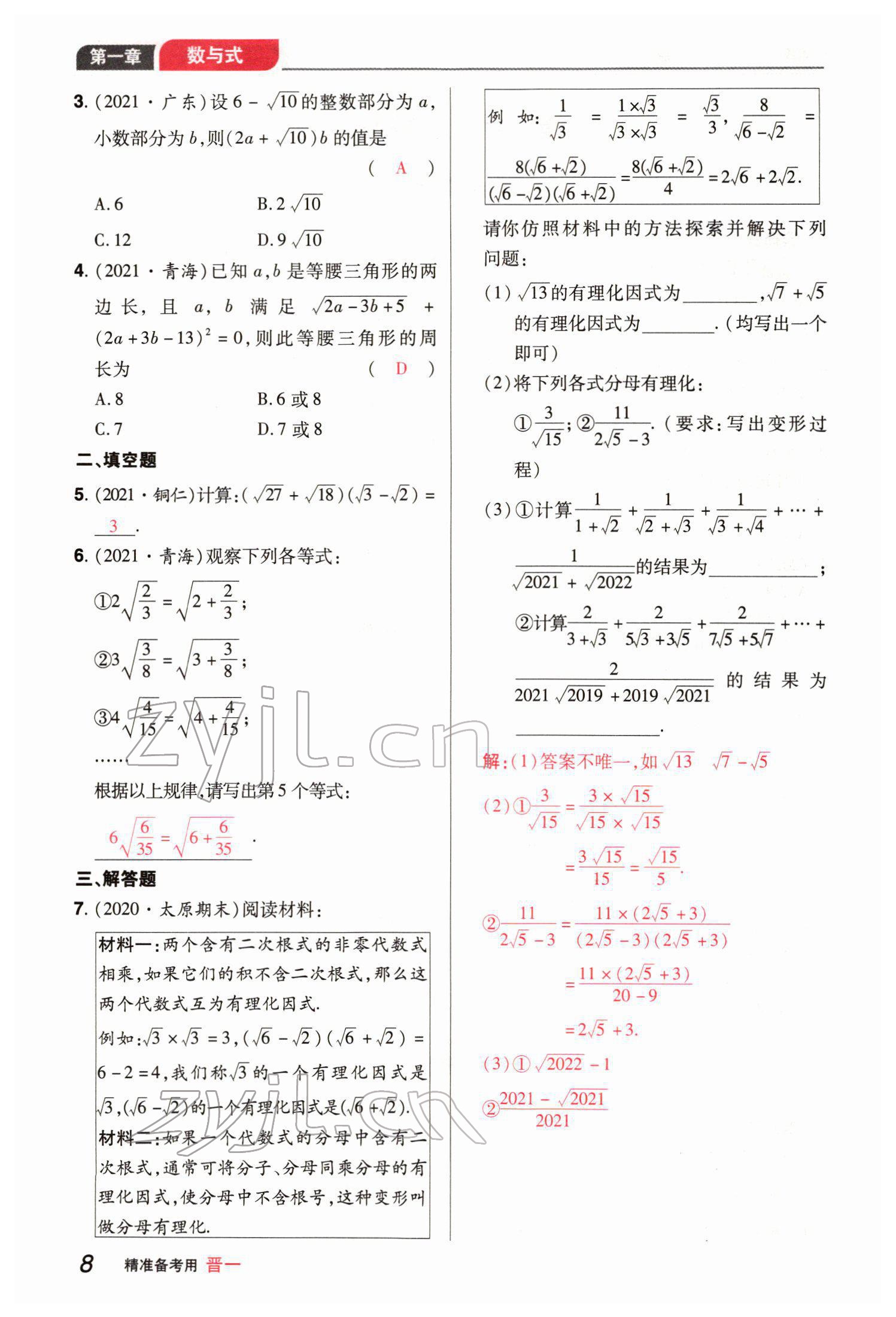 2022年晉一中考精準提分數學山西專版 參考答案第18頁