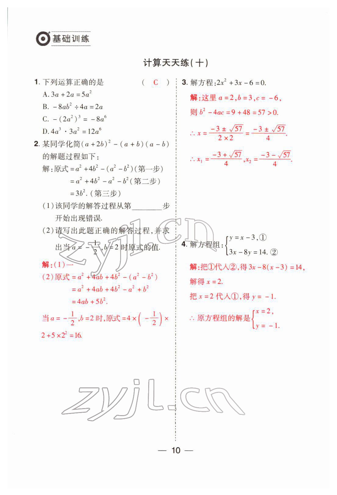 2022年晉一中考精準提分數學山西專版 參考答案第10頁