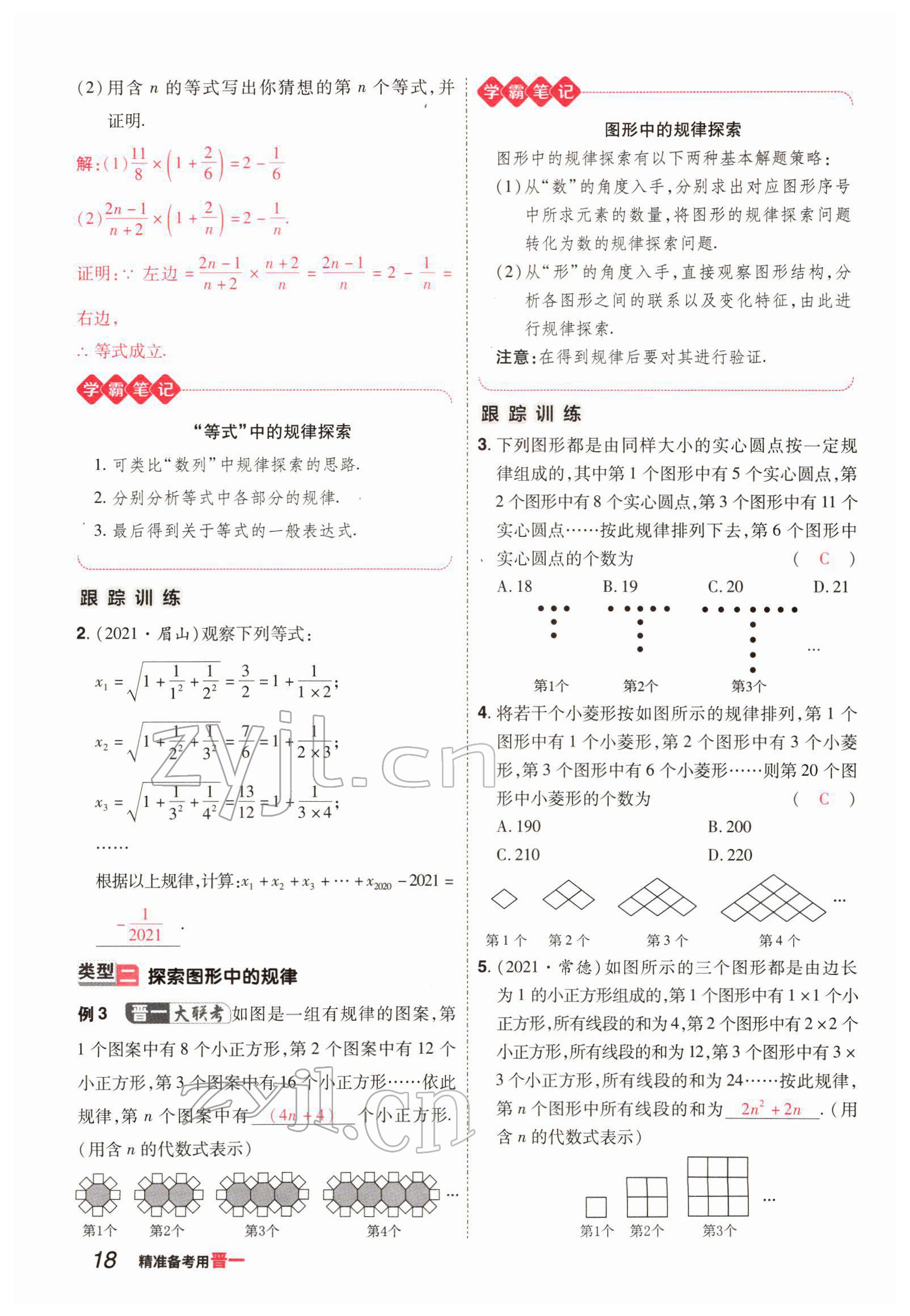 2022年晉一中考精準提分數學山西專版 參考答案第33頁