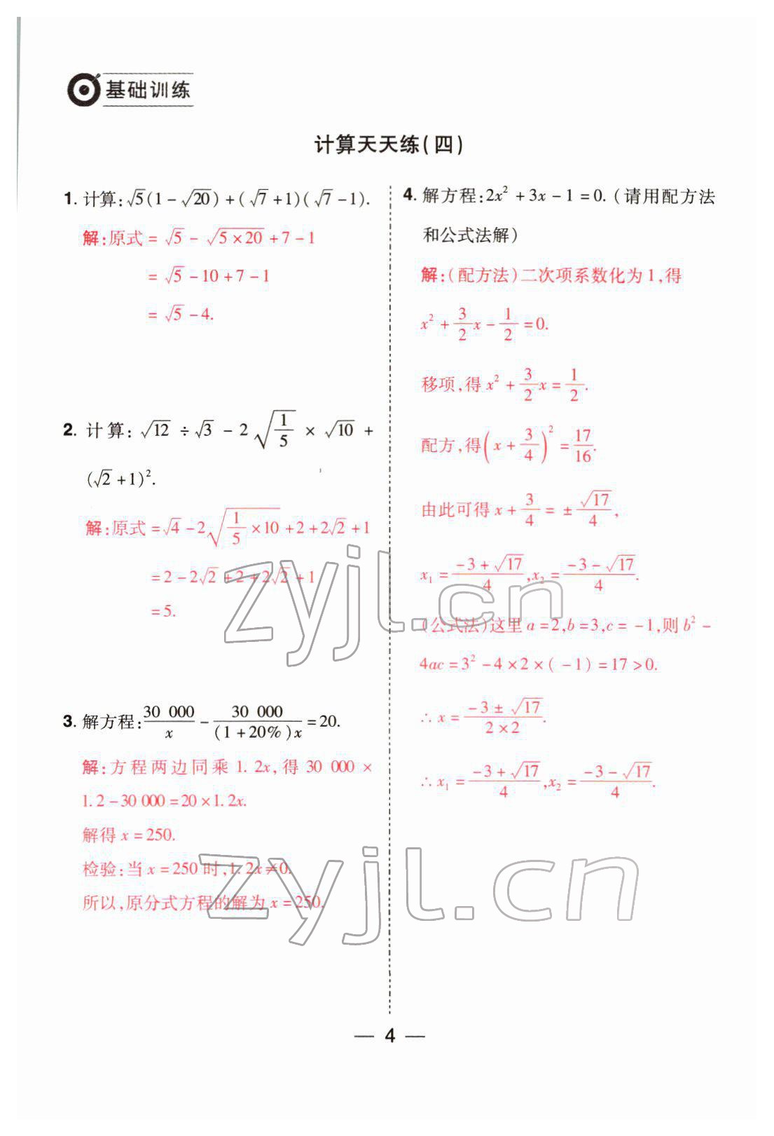 2022年晉一中考精準提分數學山西專版 參考答案第4頁