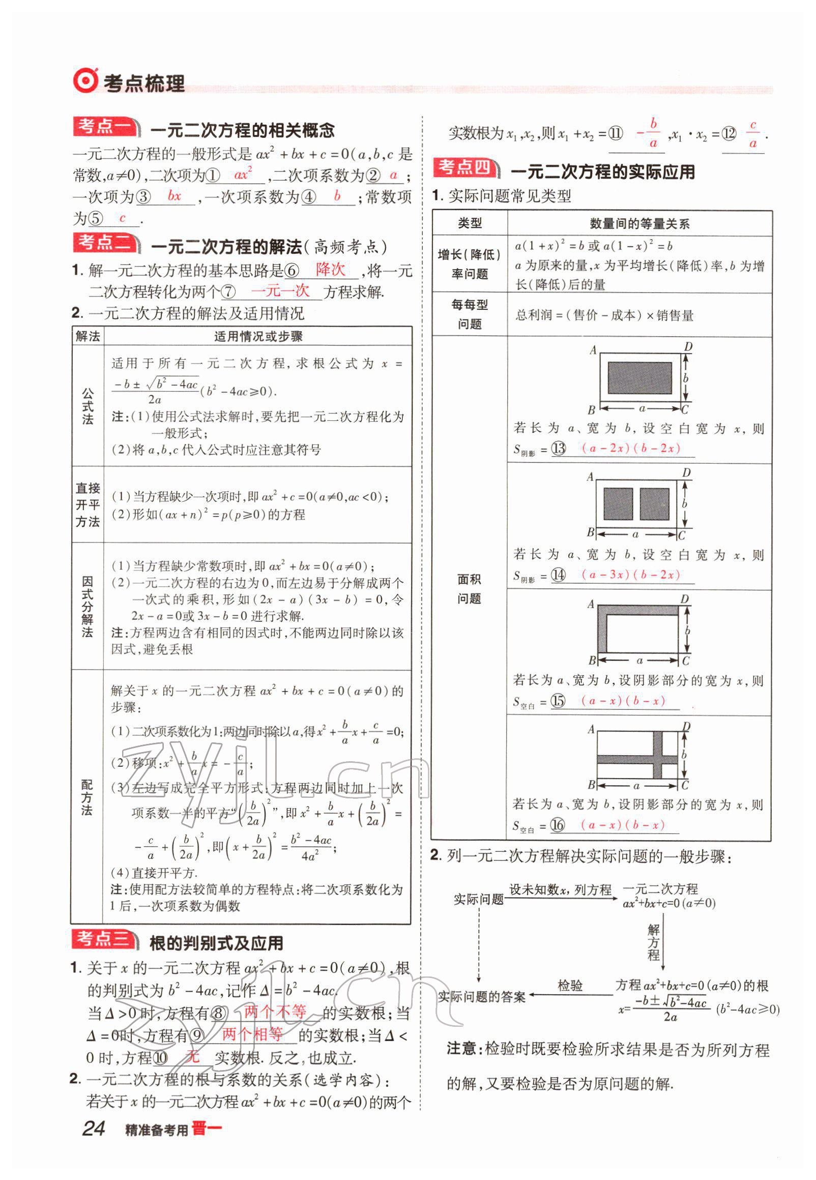 2022年晉一中考精準提分數學山西專版 參考答案第45頁