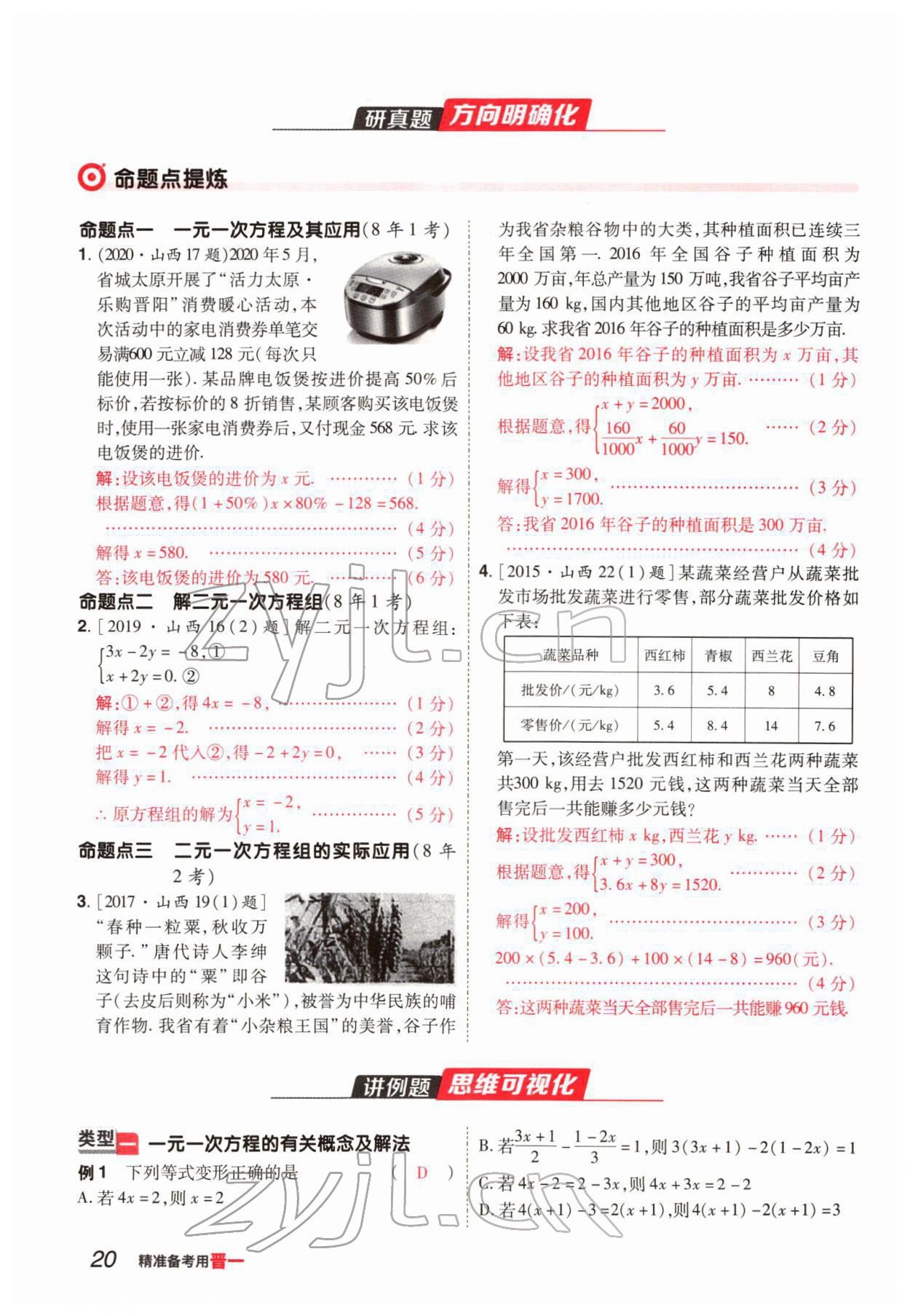 2022年晉一中考精準提分數學山西專版 參考答案第37頁
