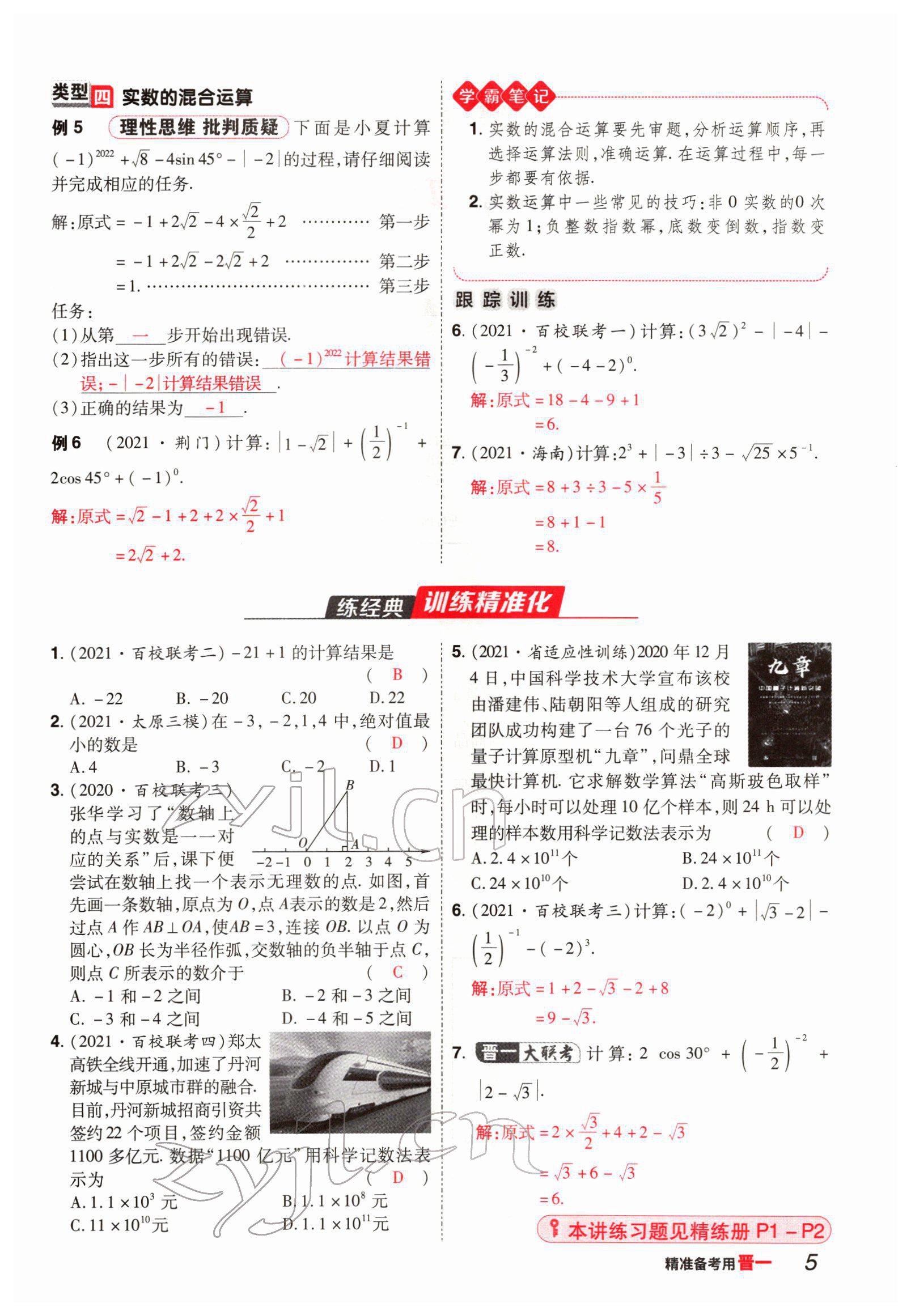 2022年晉一中考精準提分數學山西專版 參考答案第7頁