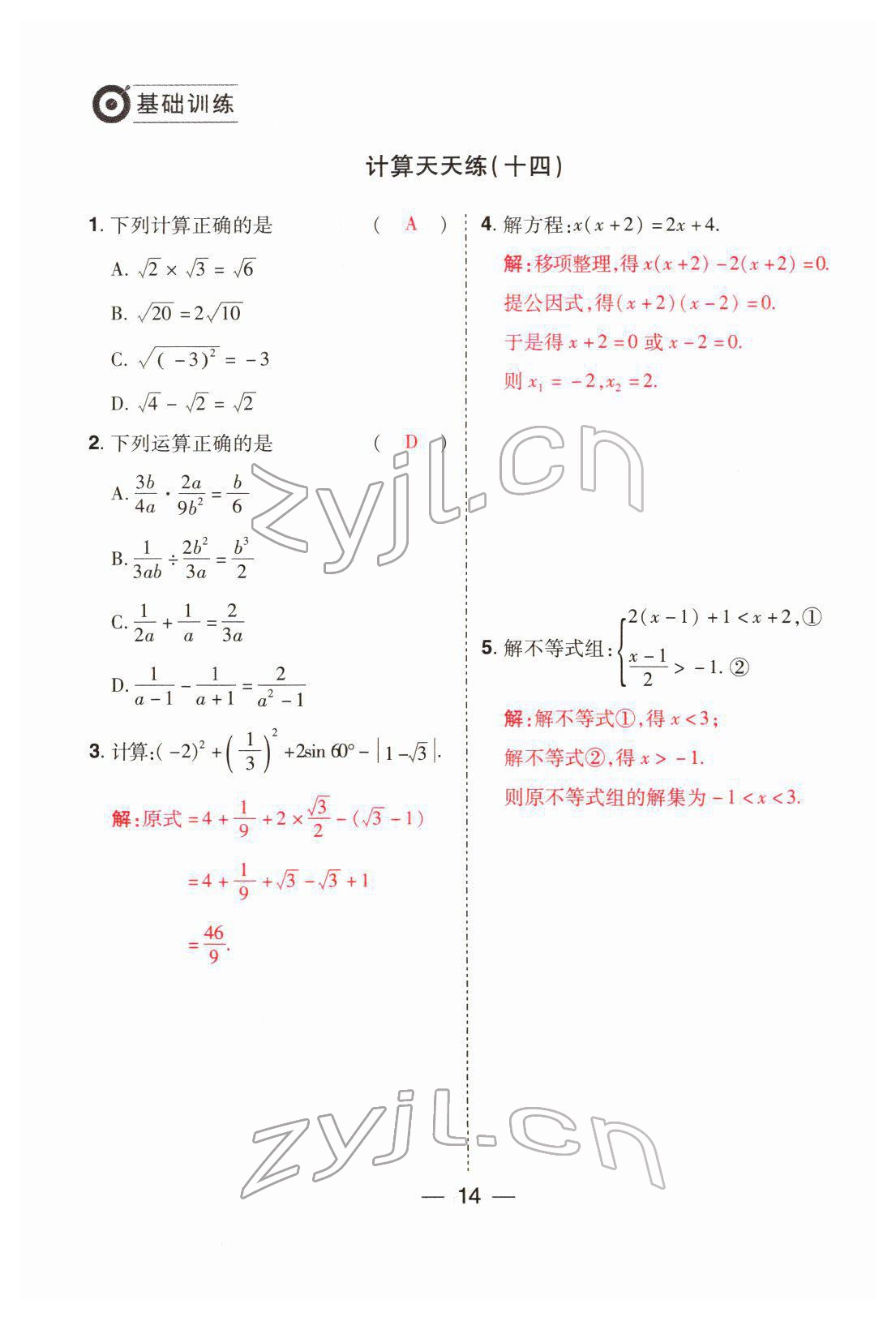 2022年晉一中考精準提分數學山西專版 參考答案第14頁