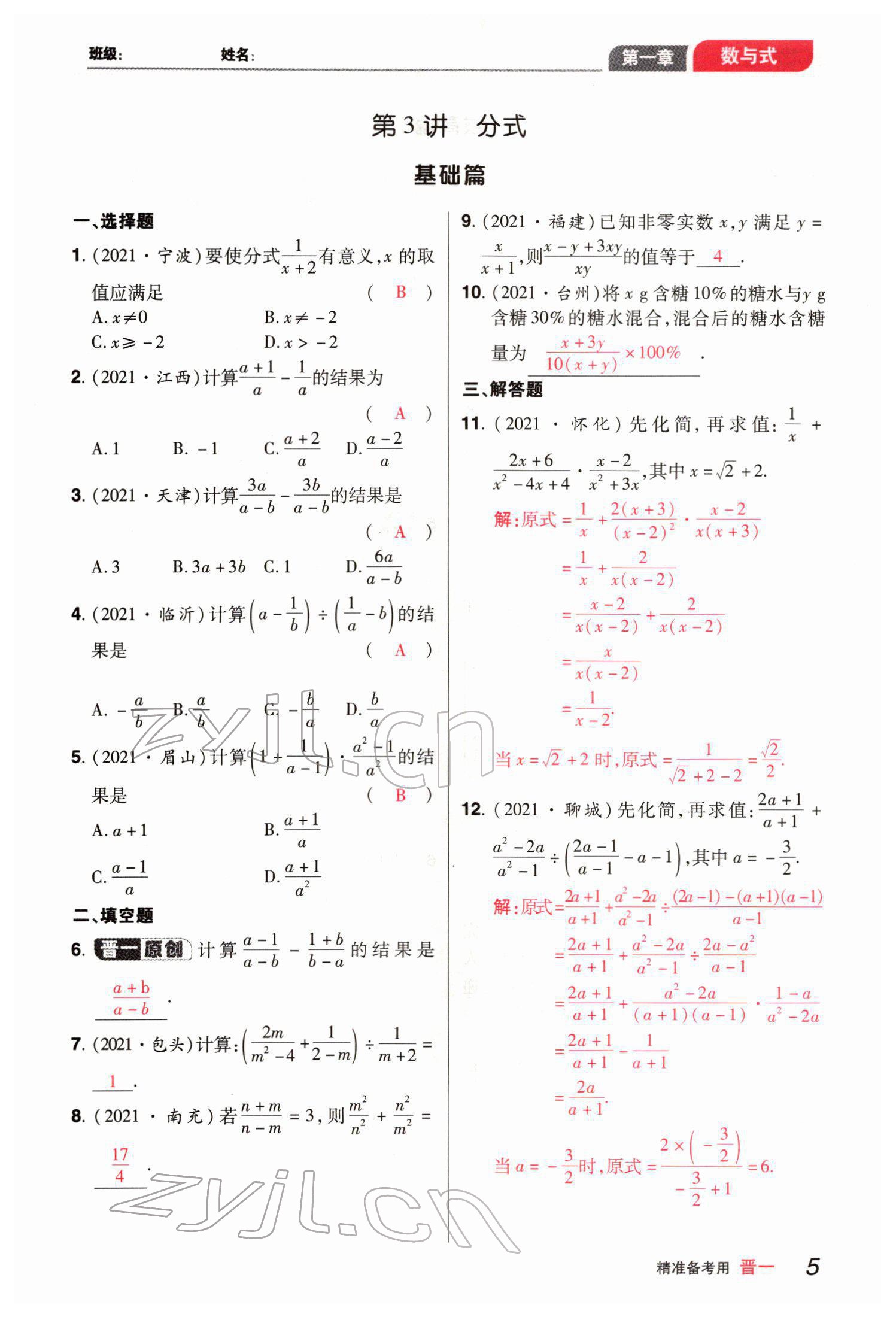 2022年晉一中考精準提分數學山西專版 參考答案第12頁