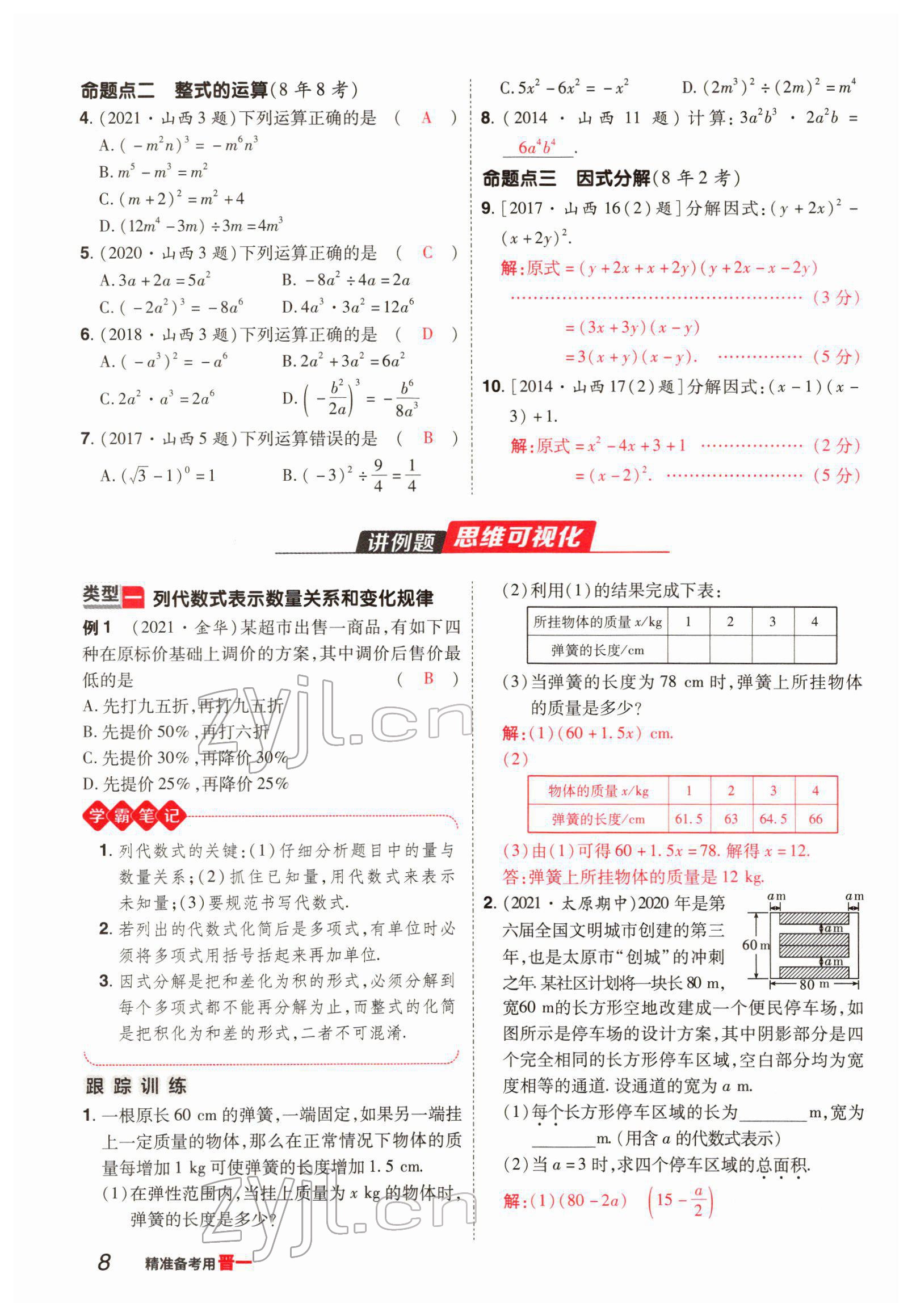 2022年晉一中考精準提分數學山西專版 參考答案第13頁