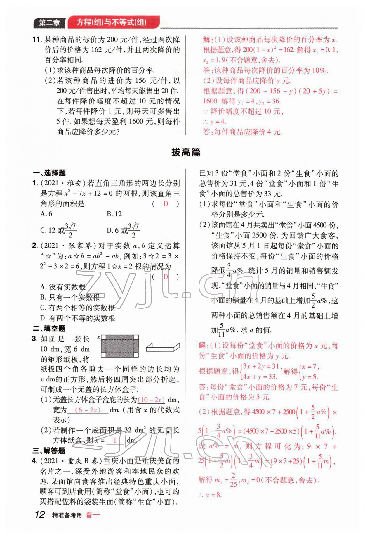 2022年晉一中考精準提分數學山西專版 參考答案第26頁