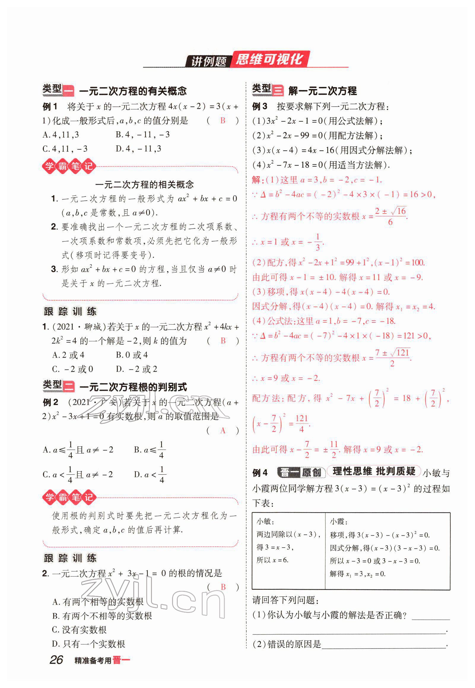 2022年晉一中考精準提分數學山西專版 參考答案第49頁