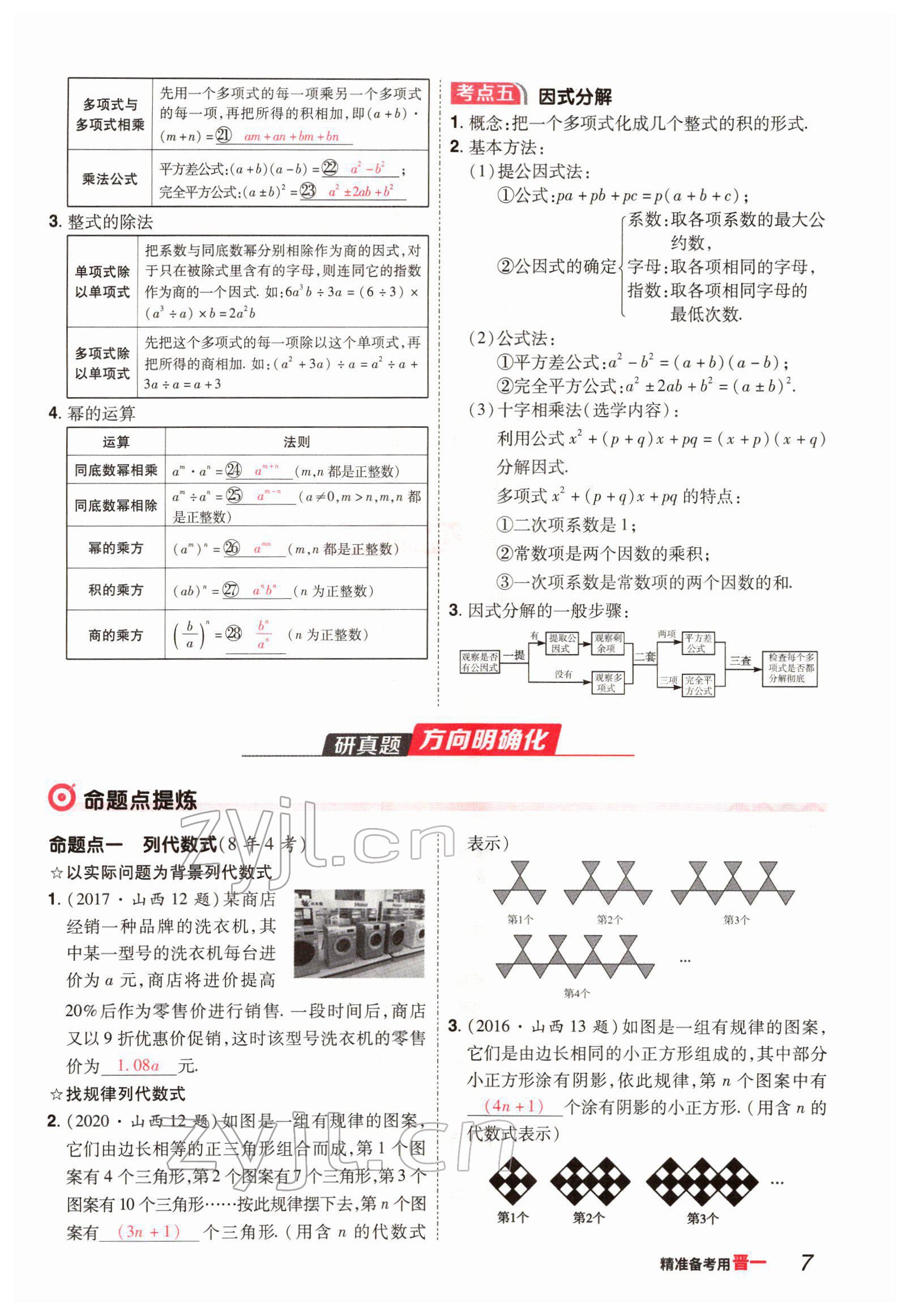 2022年晉一中考精準提分數學山西專版 參考答案第11頁