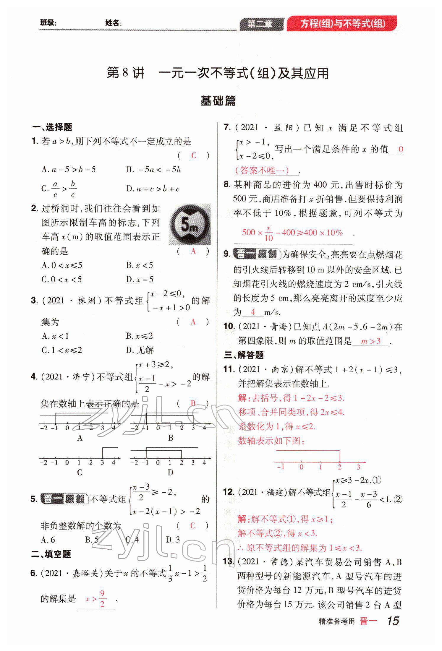 2022年晉一中考精準提分數學山西專版 參考答案第32頁