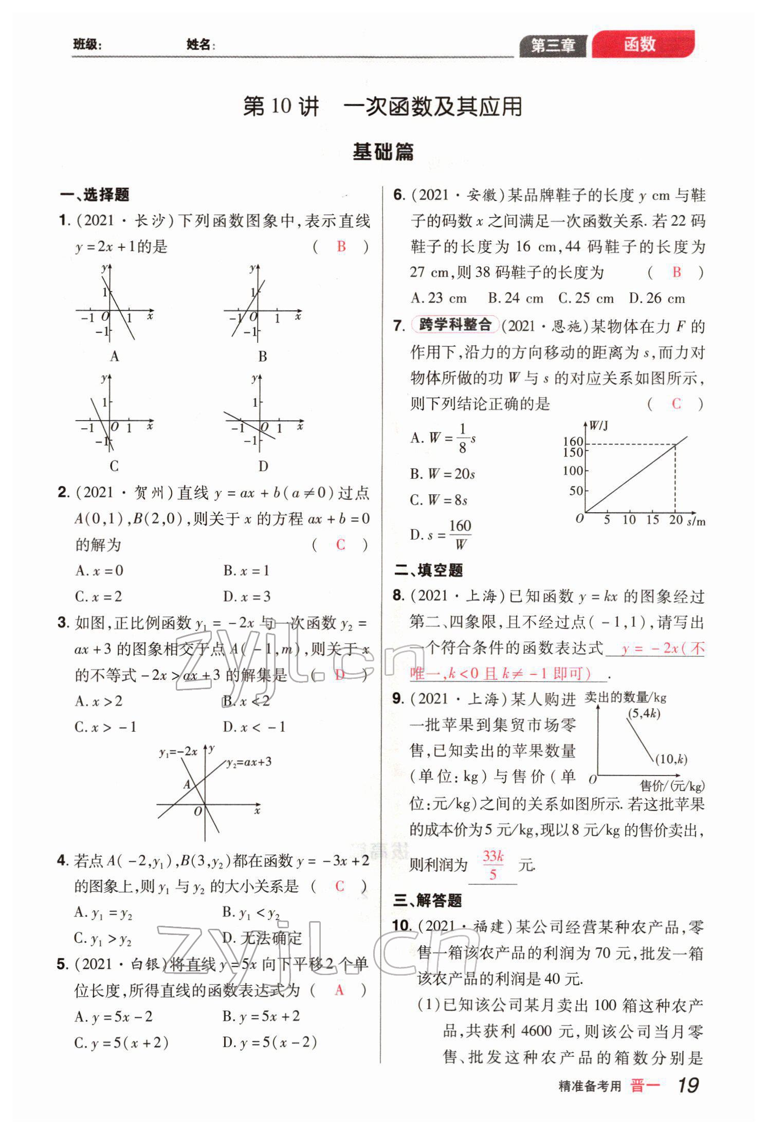 2022年晉一中考精準提分數學山西專版 參考答案第40頁
