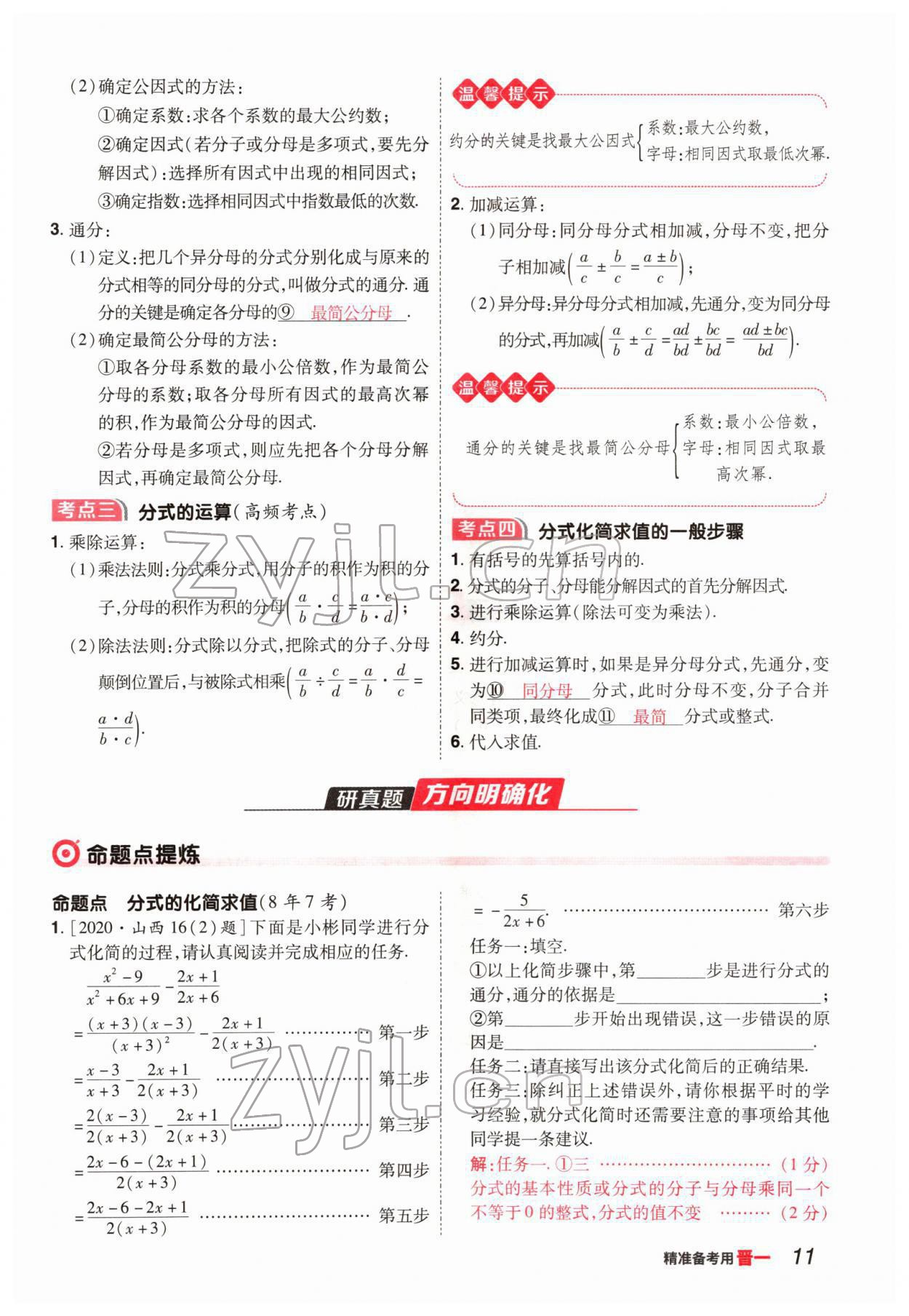 2022年晉一中考精準(zhǔn)提分?jǐn)?shù)學(xué)山西專版 參考答案第19頁