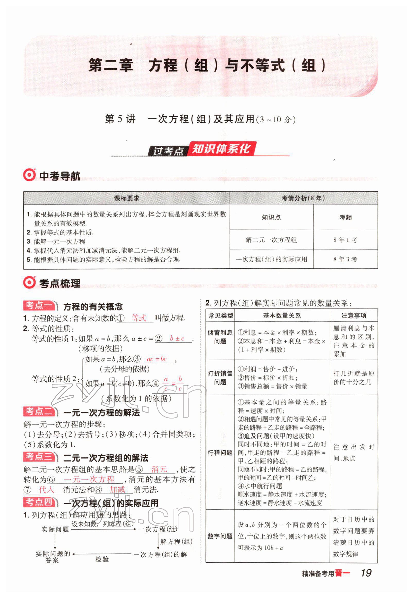 2022年晉一中考精準提分數學山西專版 參考答案第35頁