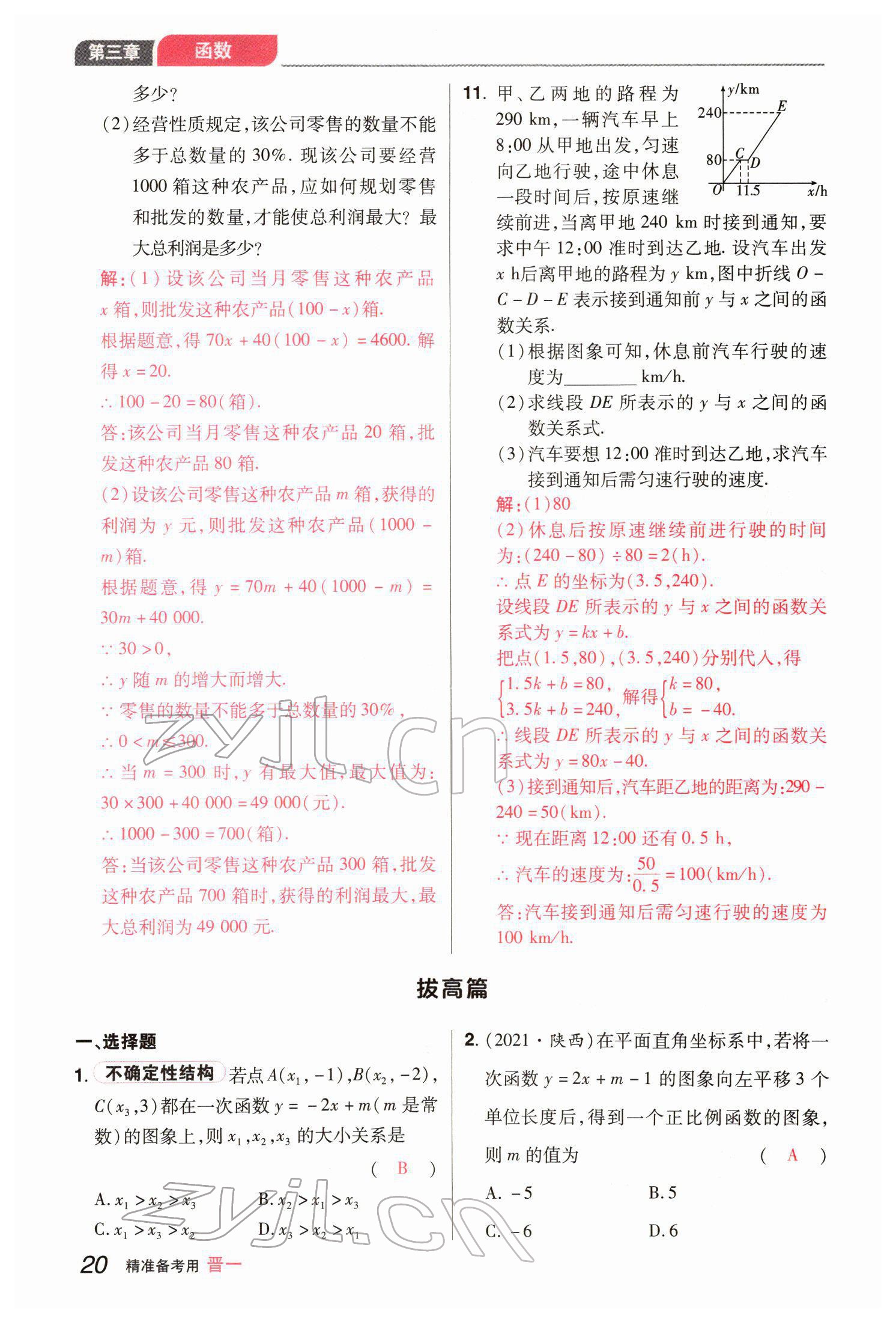 2022年晉一中考精準提分數學山西專版 參考答案第42頁