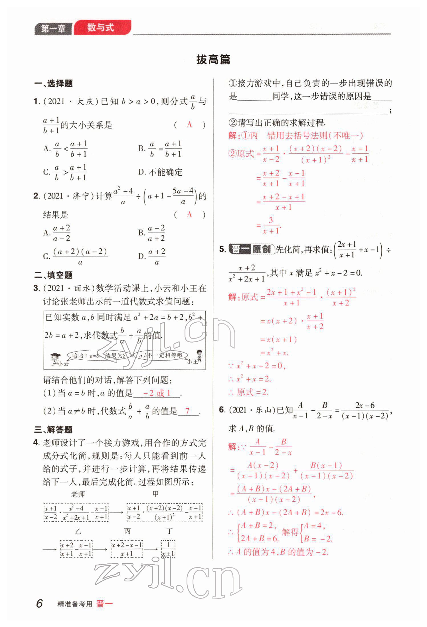 2022年晉一中考精準提分數學山西專版 參考答案第14頁