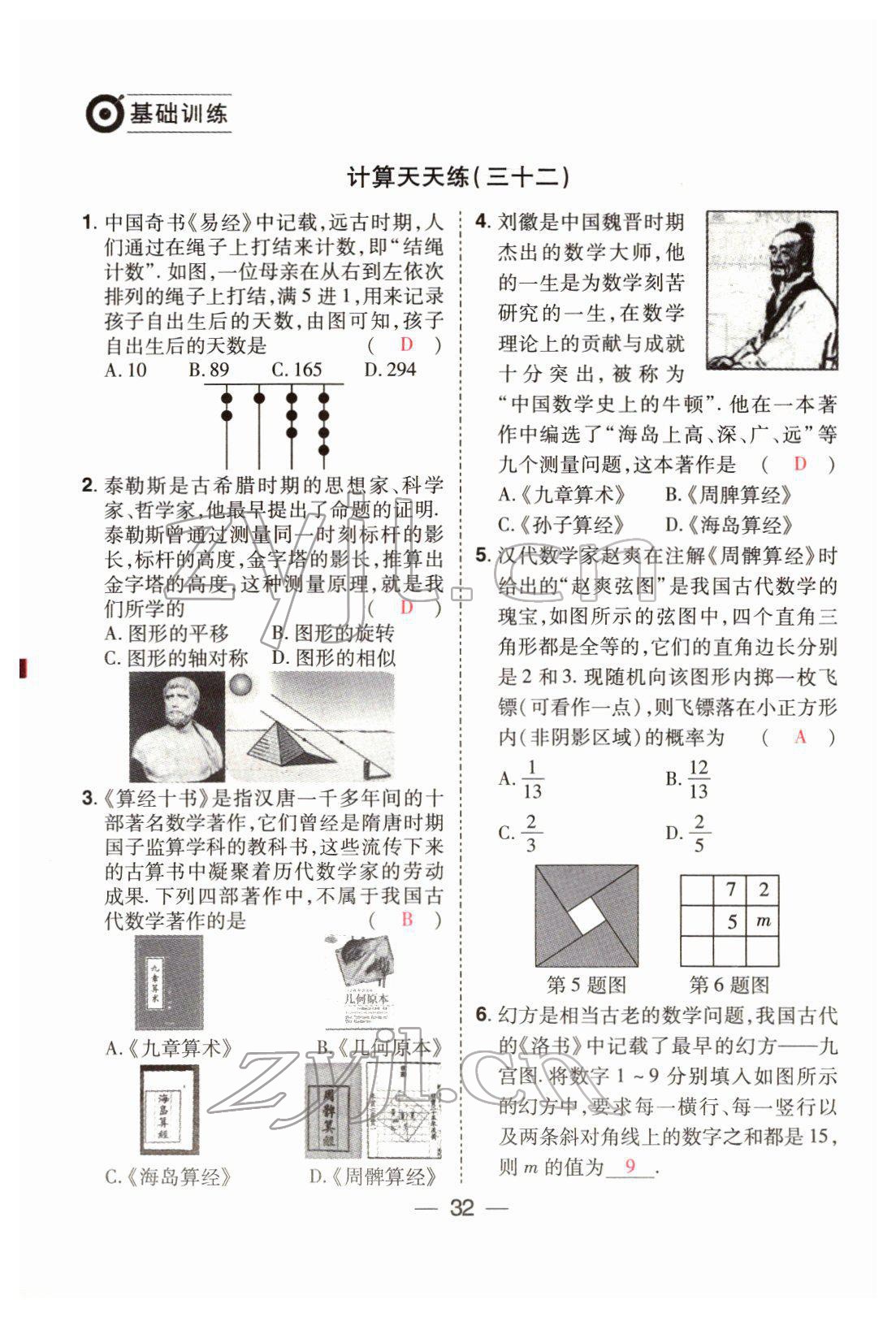 2022年晉一中考精準提分數學山西專版 參考答案第32頁