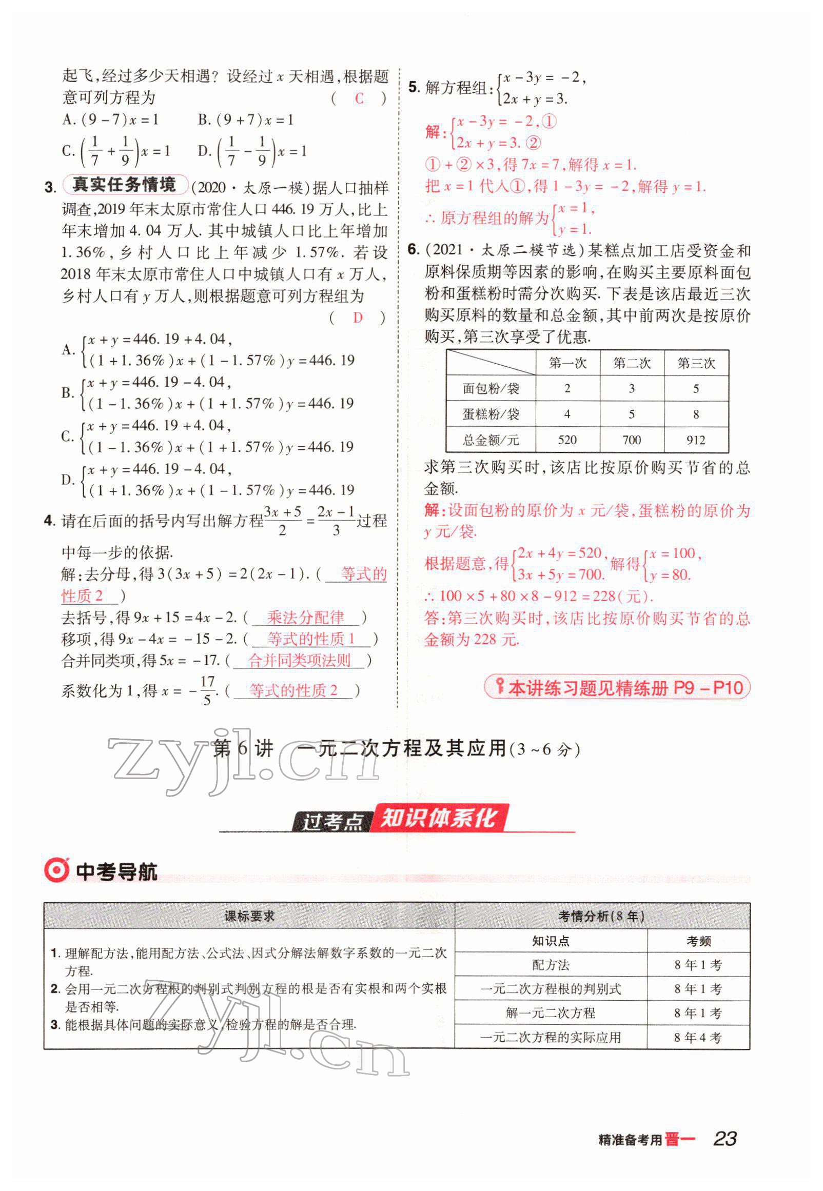 2022年晉一中考精準提分數學山西專版 參考答案第43頁