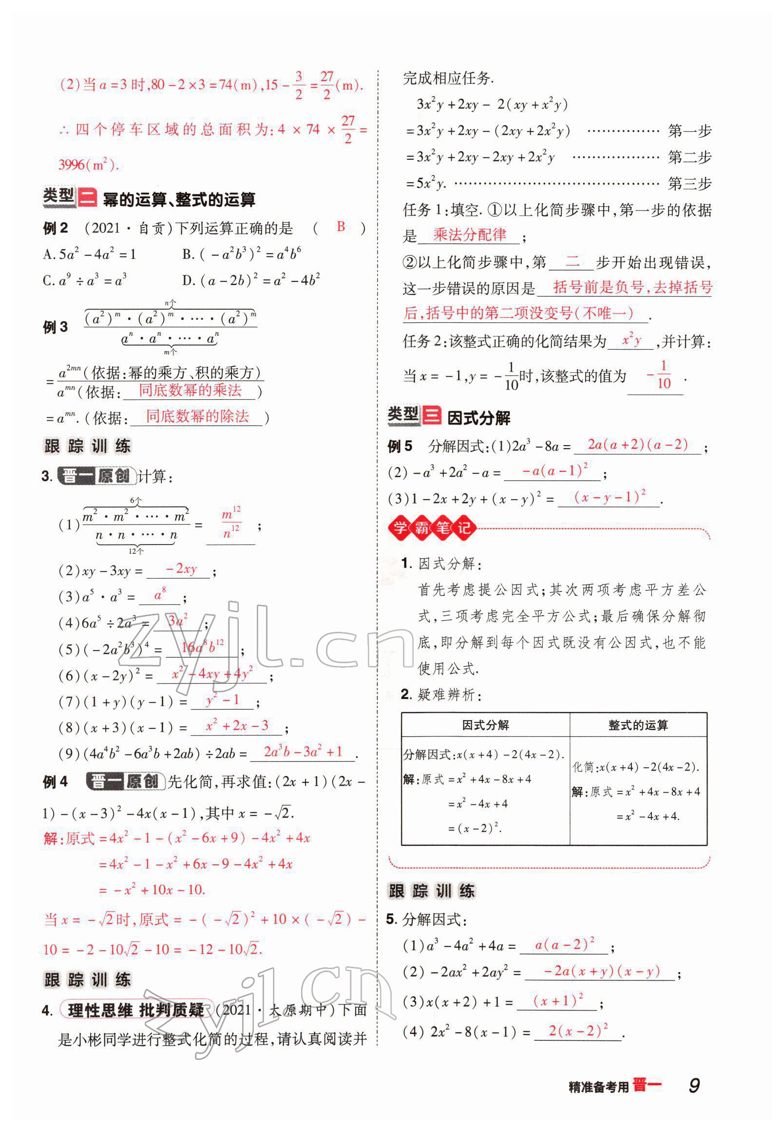 2022年晉一中考精準提分數學山西專版 參考答案第15頁