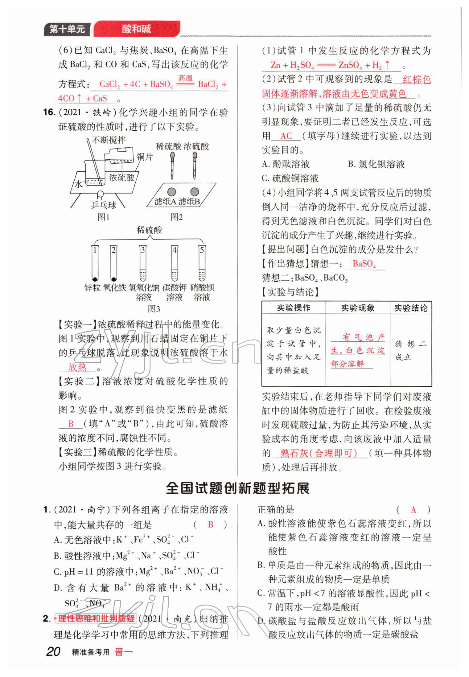 2022年晉一中考精準(zhǔn)提分化學(xué)山西專版 參考答案第20頁