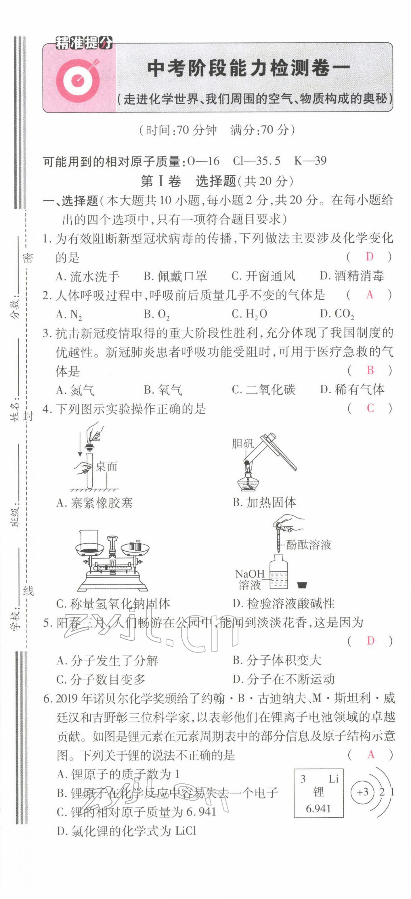 2022年晉一中考精準提分化學(xué)山西專版 第1頁