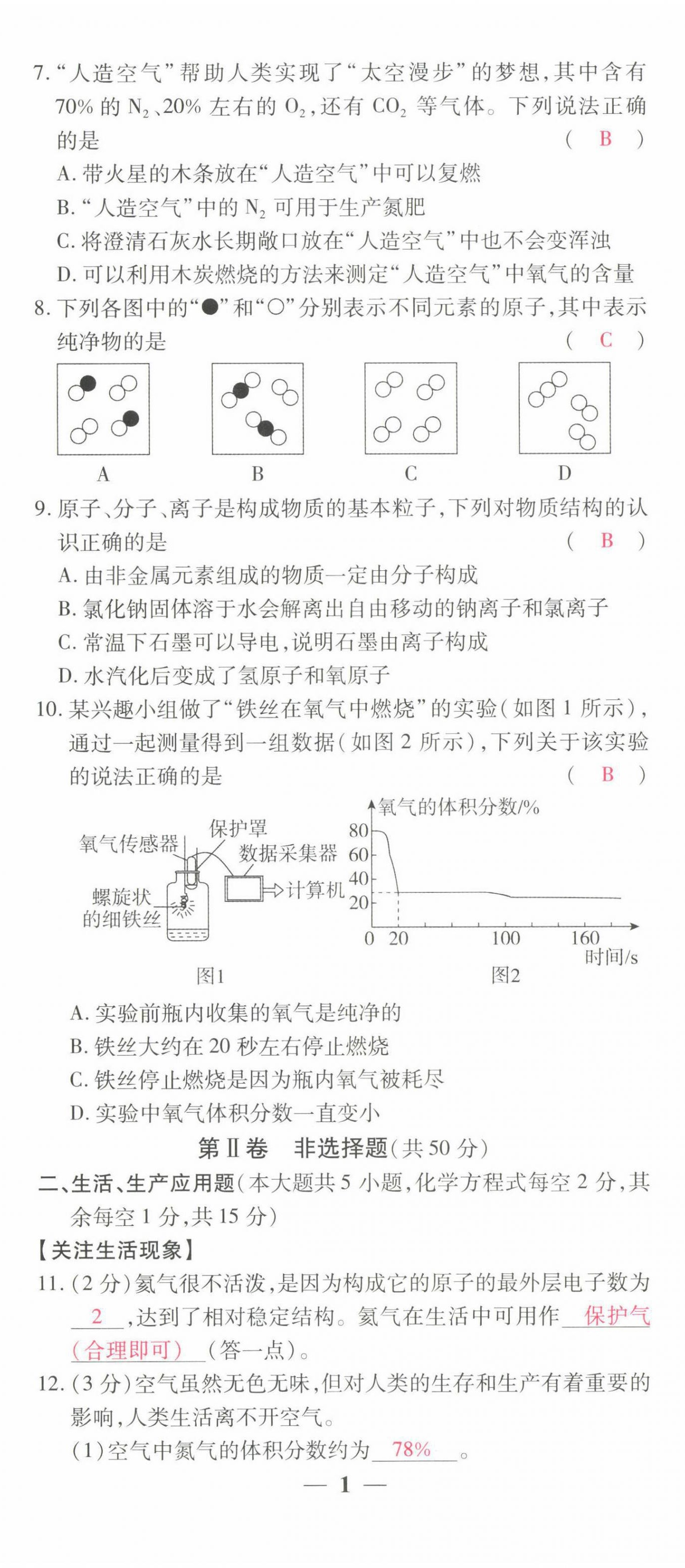 2022年晉一中考精準提分化學山西專版 第2頁