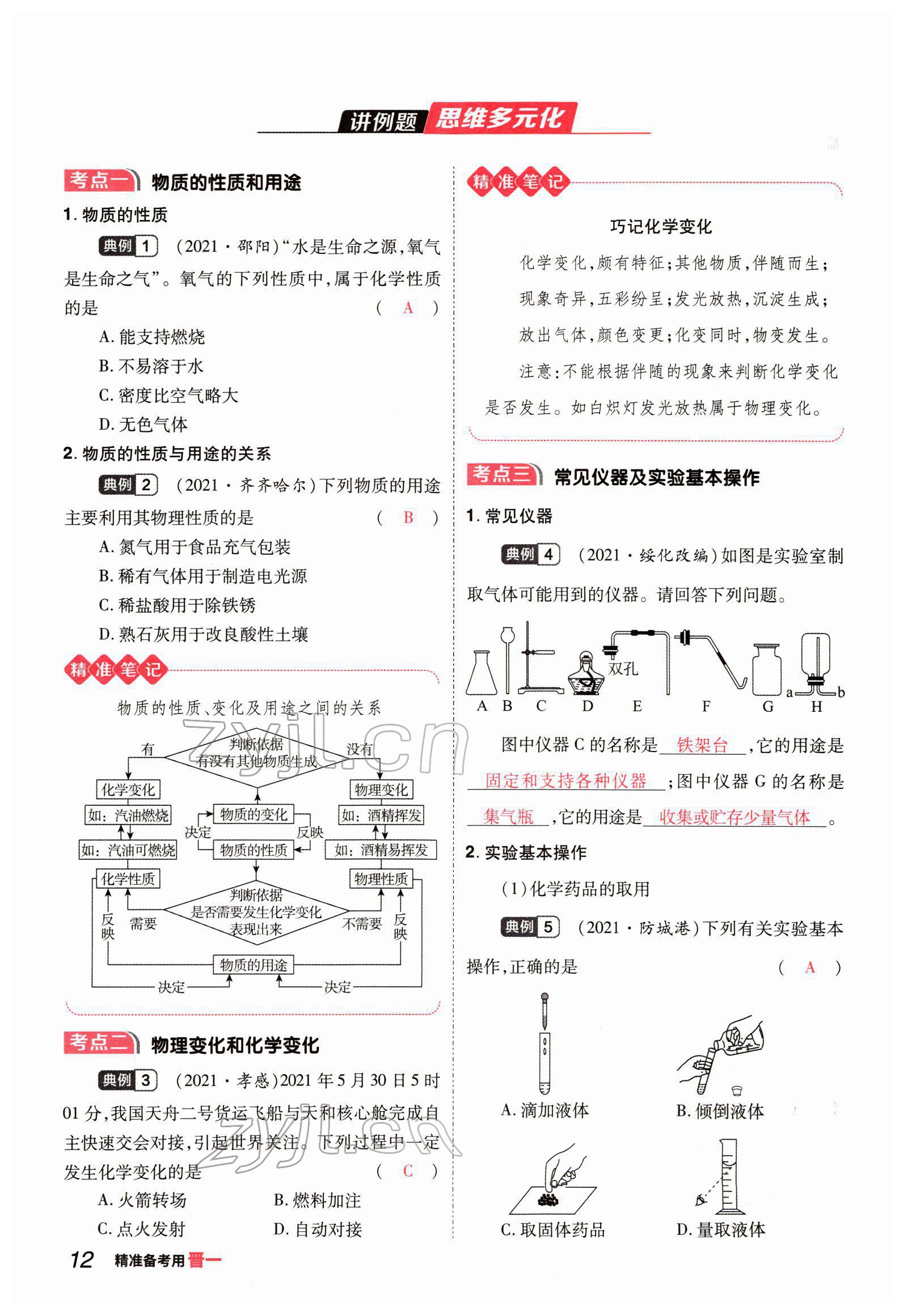 2022年晉一中考精準(zhǔn)提分化學(xué)山西專版 參考答案第12頁(yè)