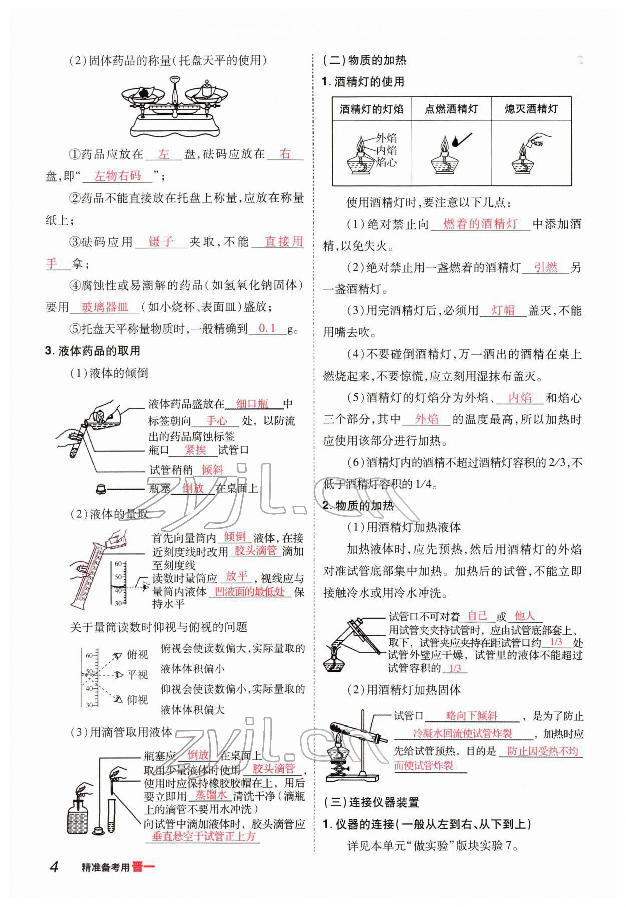 2022年晉一中考精準(zhǔn)提分化學(xué)山西專版 參考答案第4頁