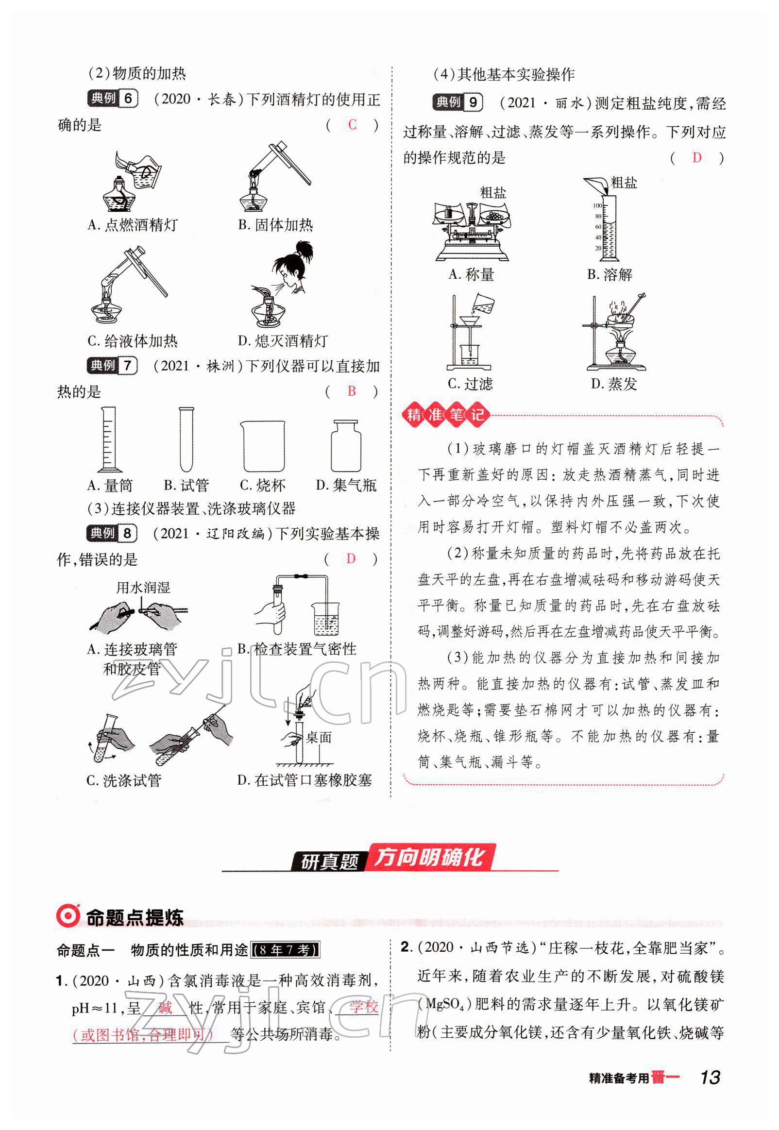 2022年晉一中考精準提分化學(xué)山西專版 參考答案第13頁