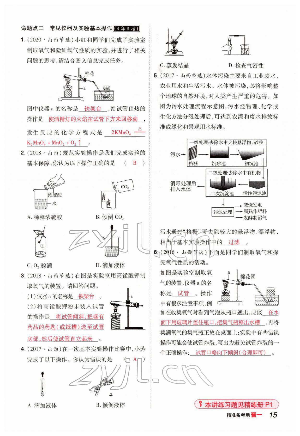 2022年晉一中考精準(zhǔn)提分化學(xué)山西專版 參考答案第15頁(yè)