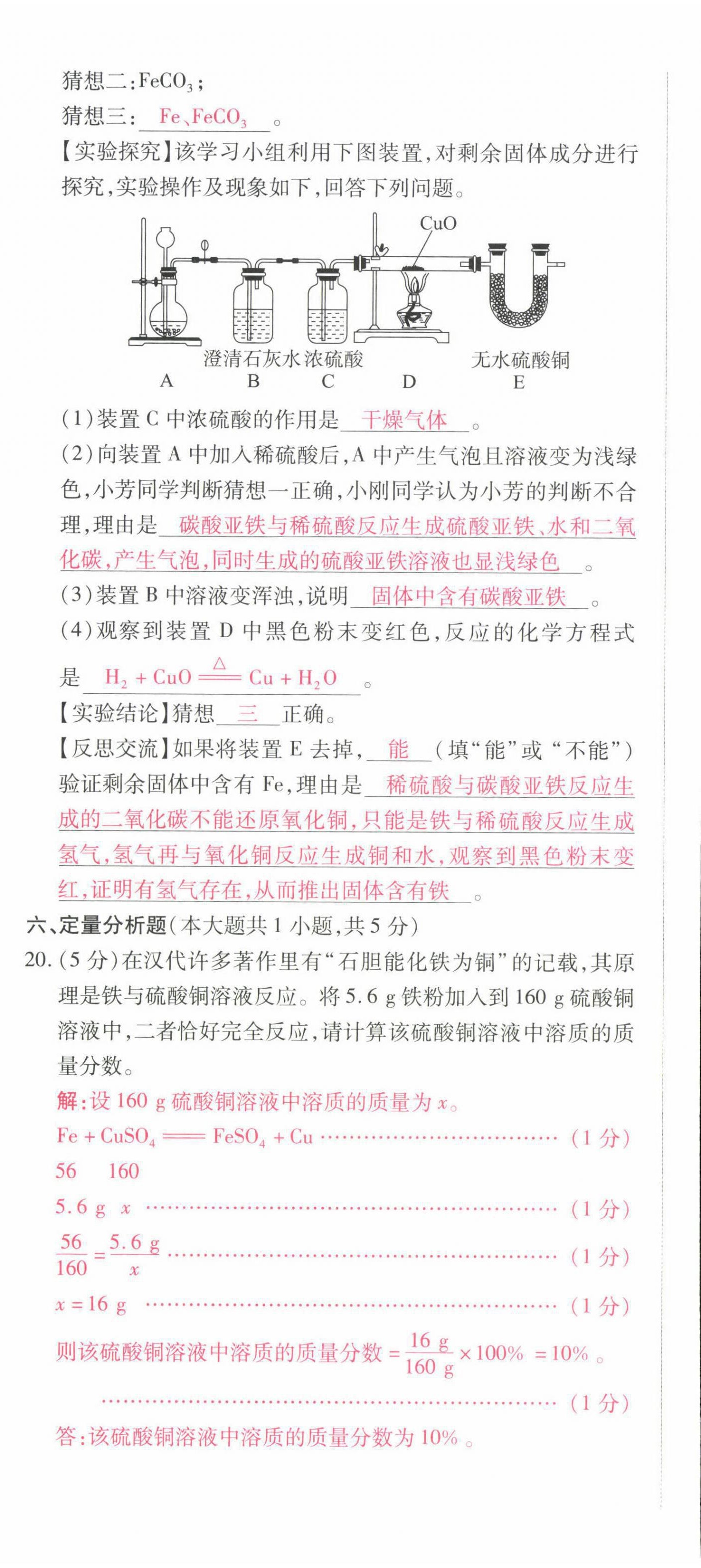 2022年晉一中考精準(zhǔn)提分化學(xué)山西專版 第24頁