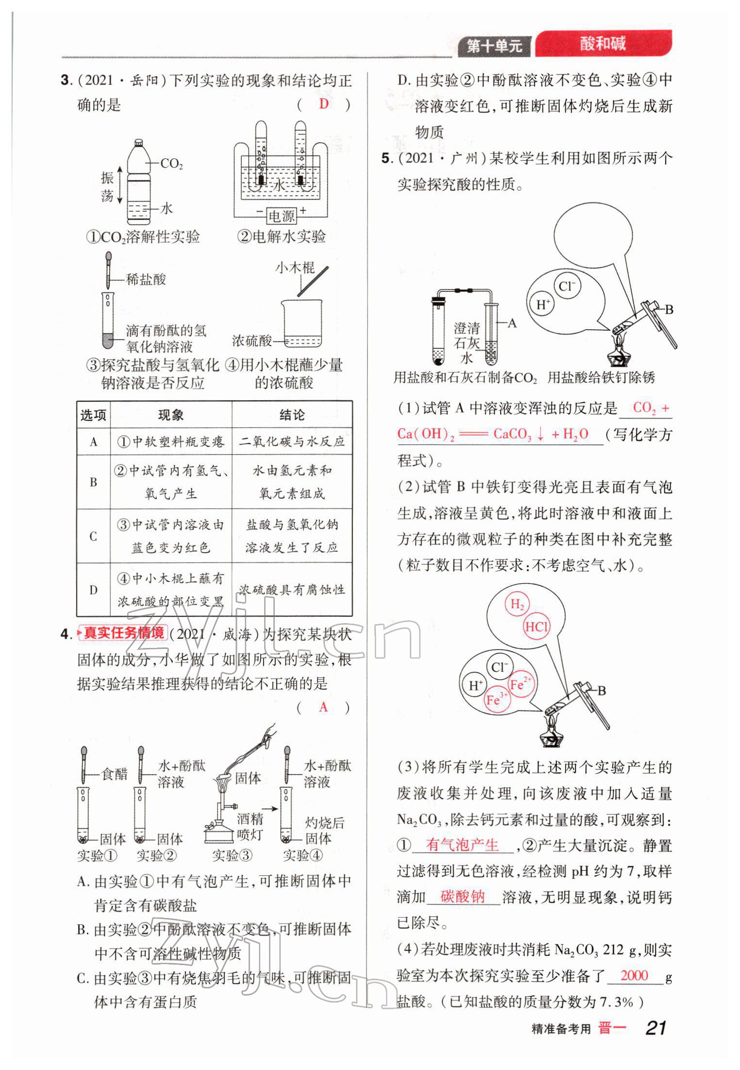 2022年晉一中考精準提分化學(xué)山西專版 參考答案第21頁