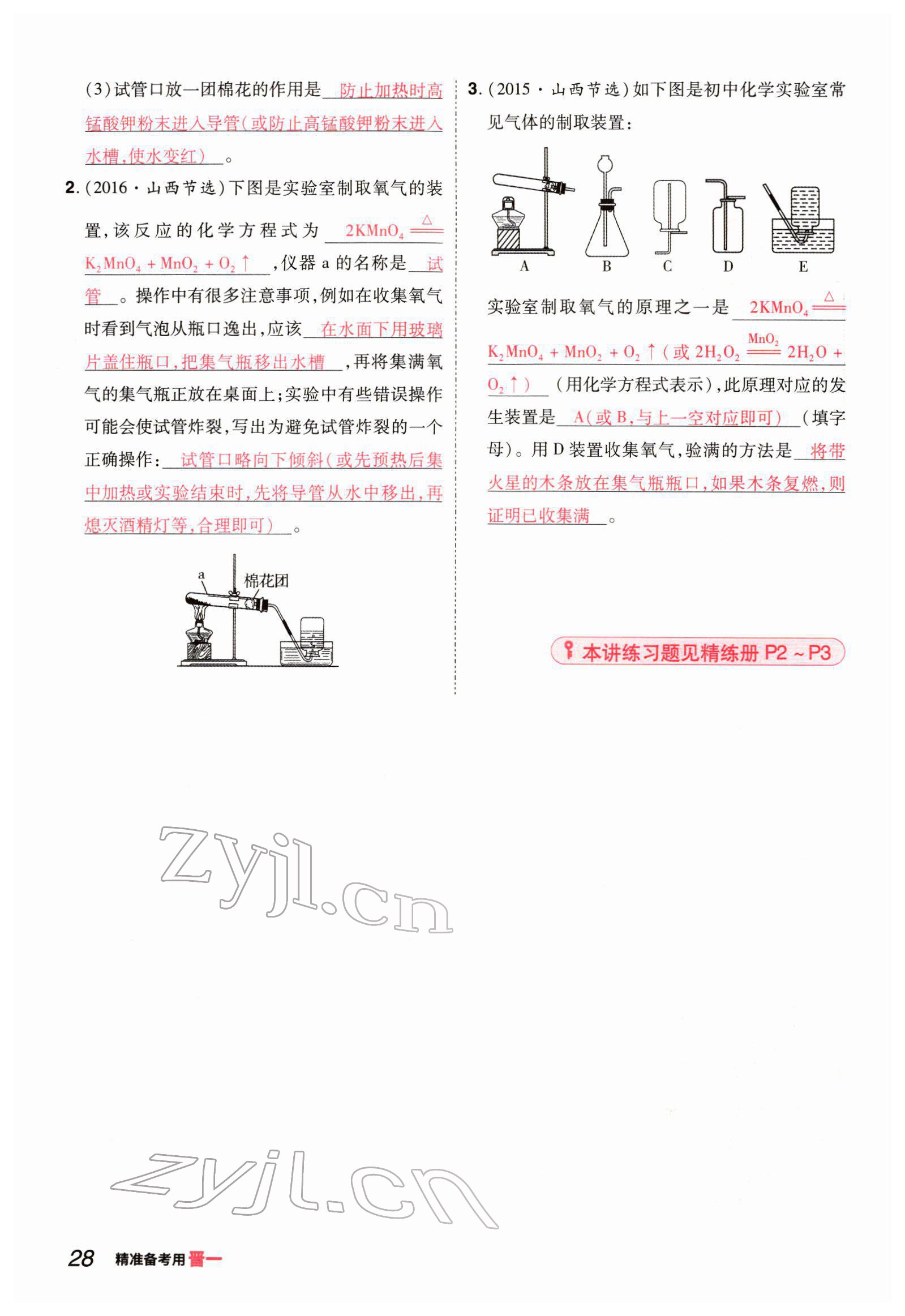 2022年晉一中考精準提分化學山西專版 參考答案第28頁