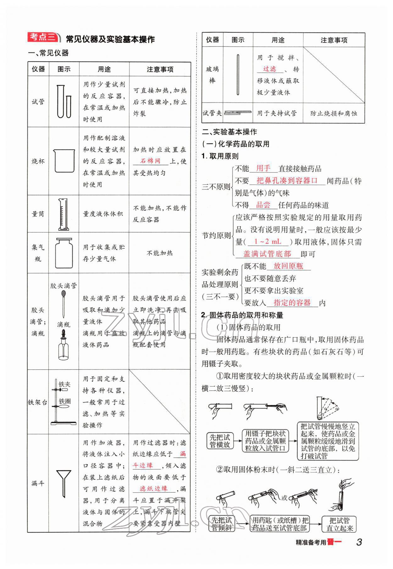 2022年晉一中考精準提分化學(xué)山西專版 參考答案第3頁