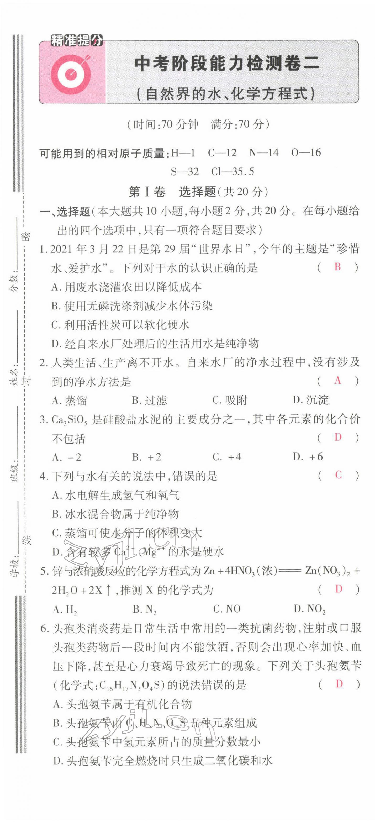 2022年晉一中考精準提分化學(xué)山西專版 第7頁