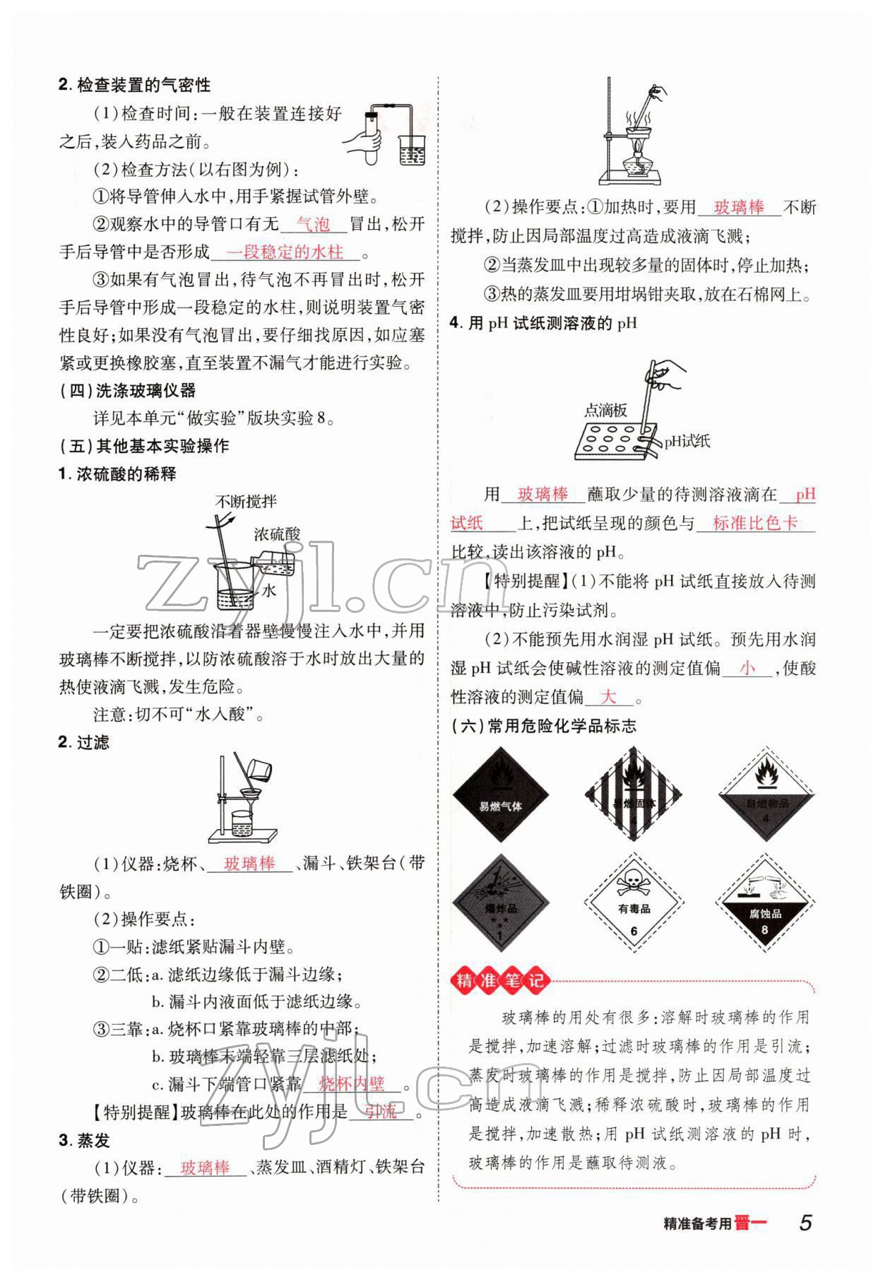 2022年晉一中考精準(zhǔn)提分化學(xué)山西專版 參考答案第5頁