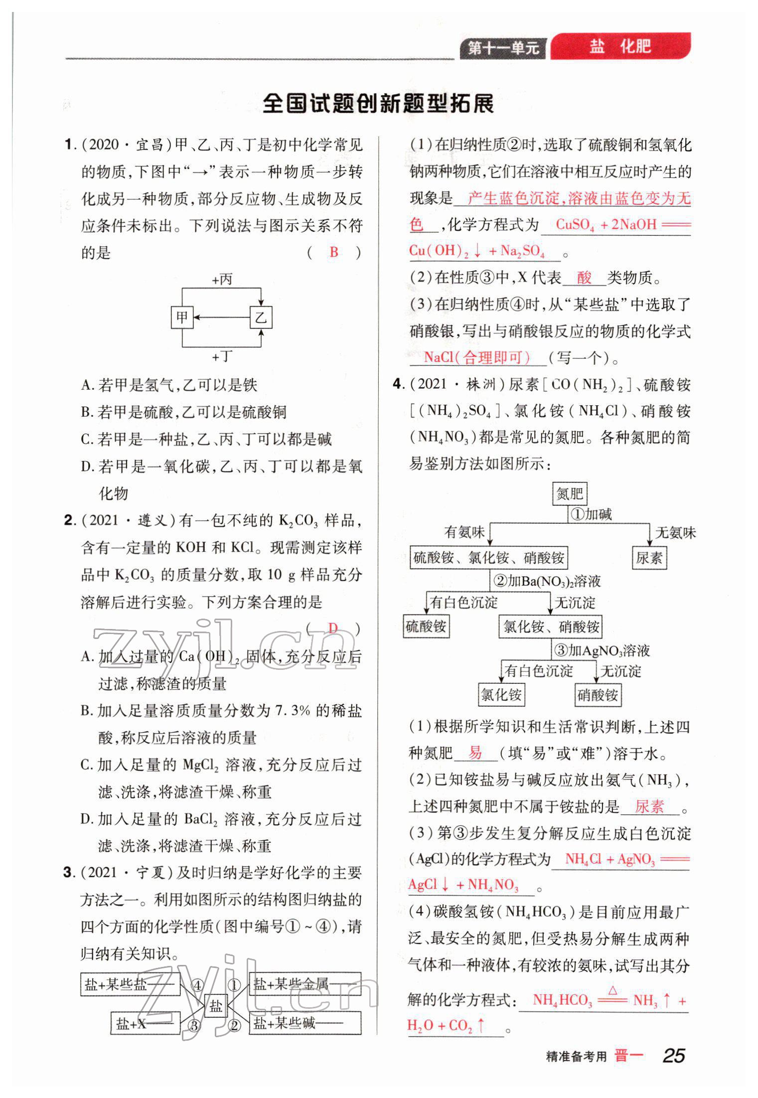 2022年晉一中考精準(zhǔn)提分化學(xué)山西專版 參考答案第25頁