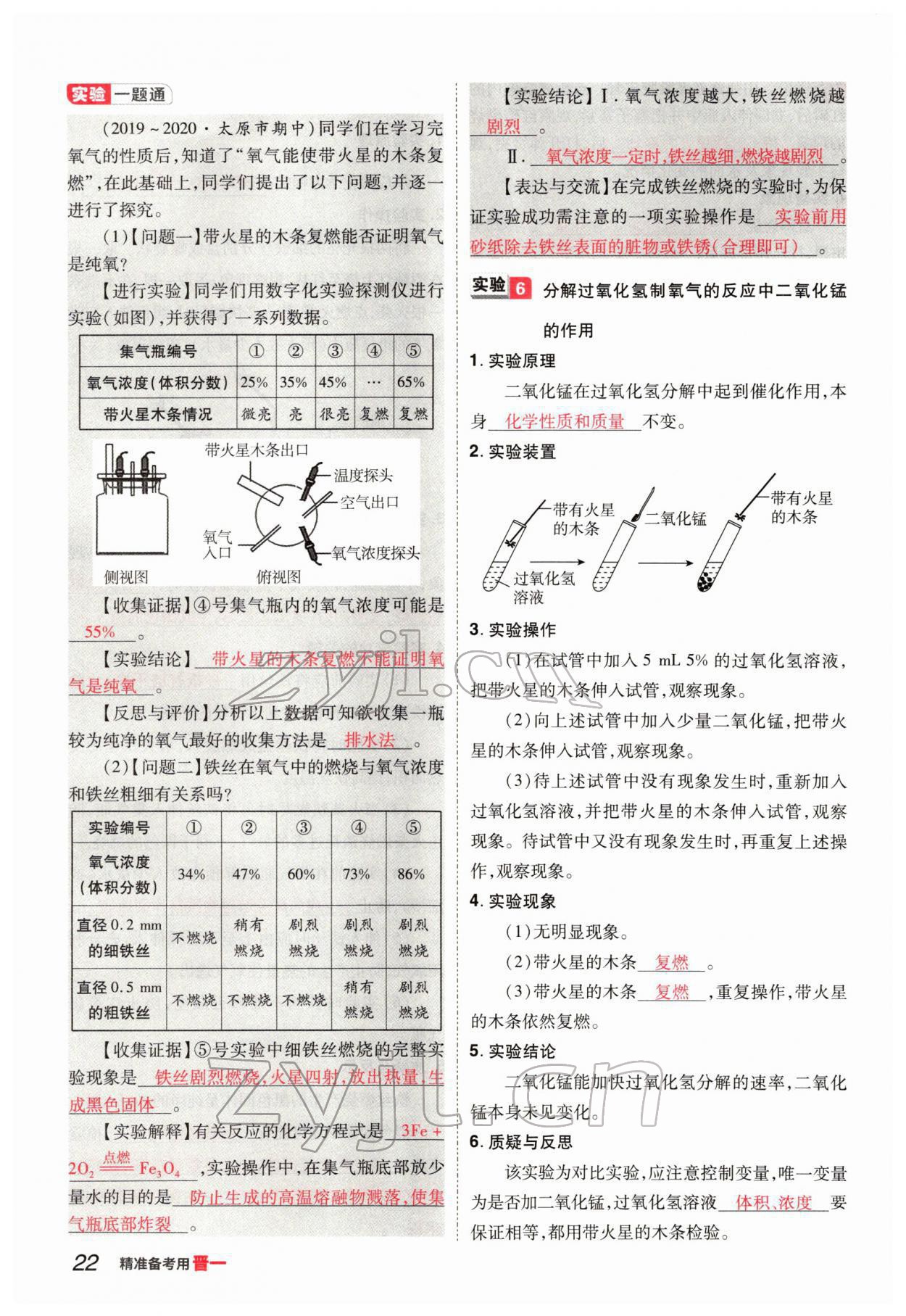 2022年晉一中考精準提分化學山西專版 參考答案第22頁